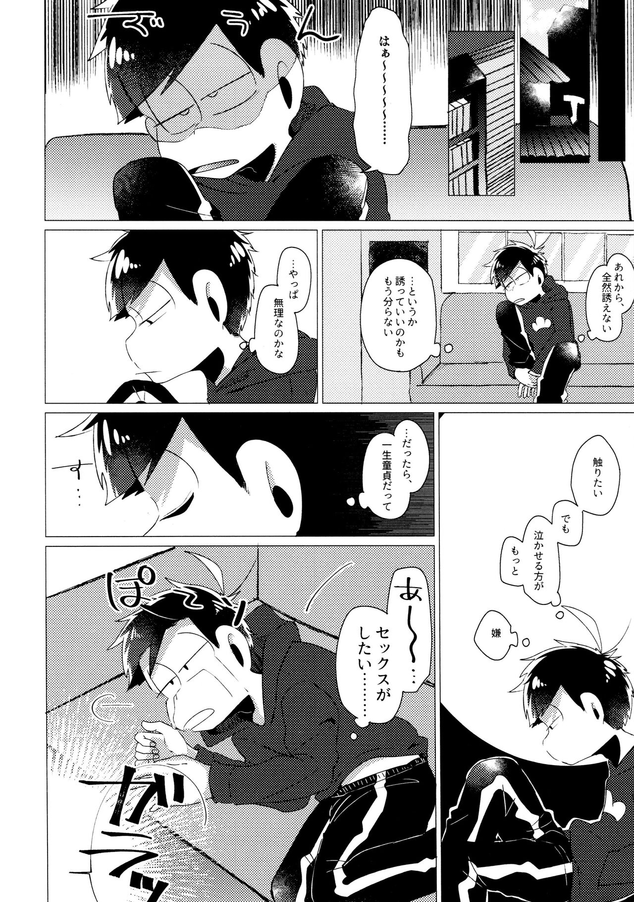 Furachina Bokura - Page 12