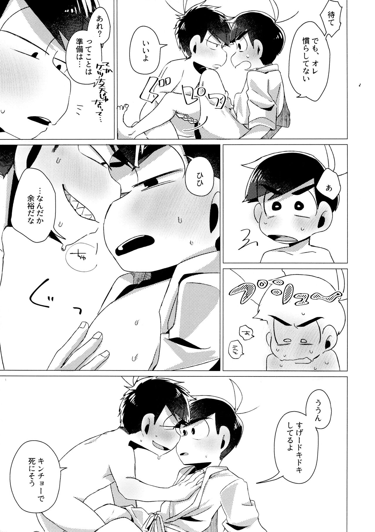 Furachina Bokura - Page 23