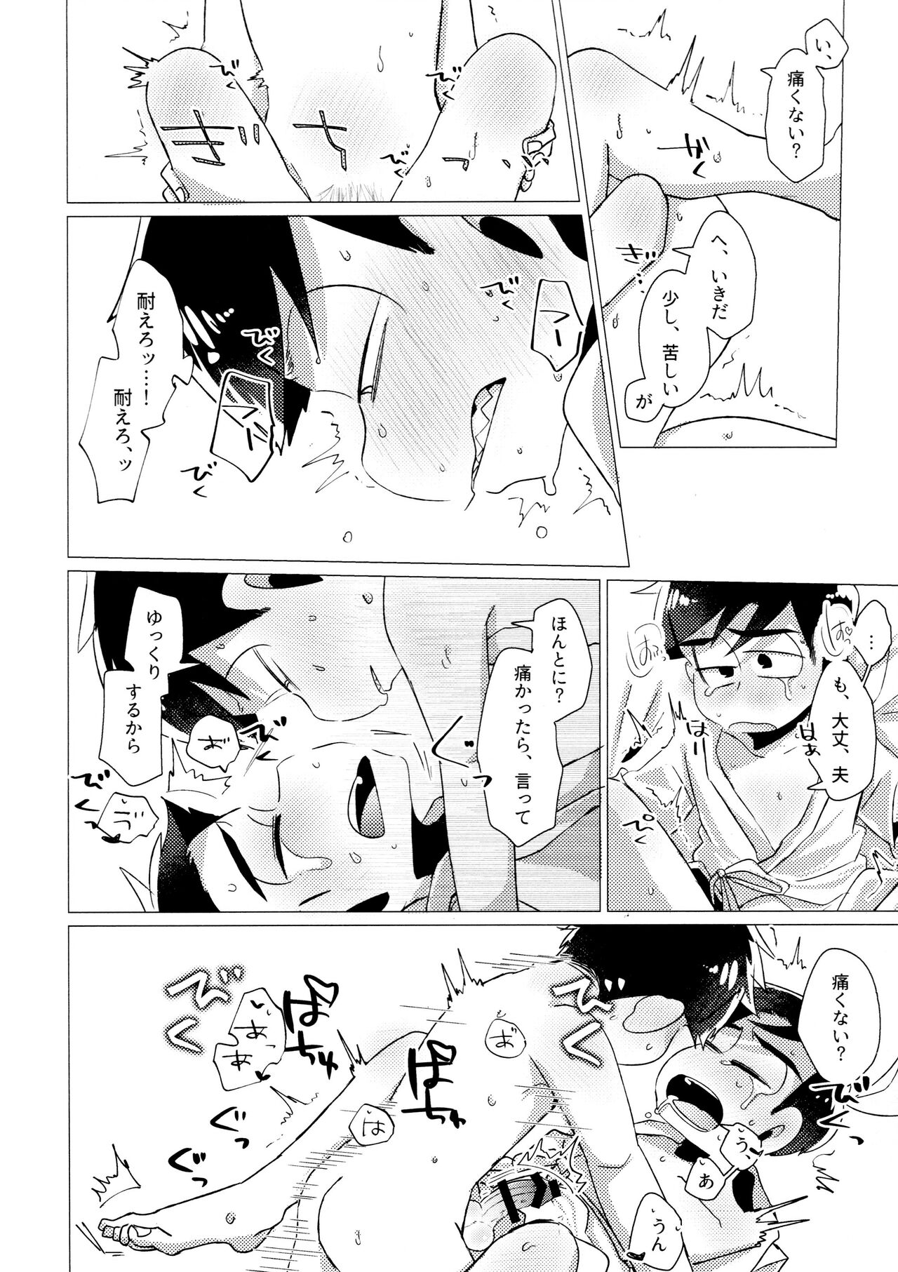 Furachina Bokura - Page 30