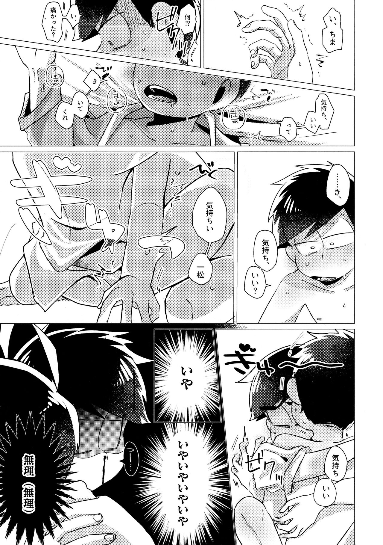 Furachina Bokura - Page 31