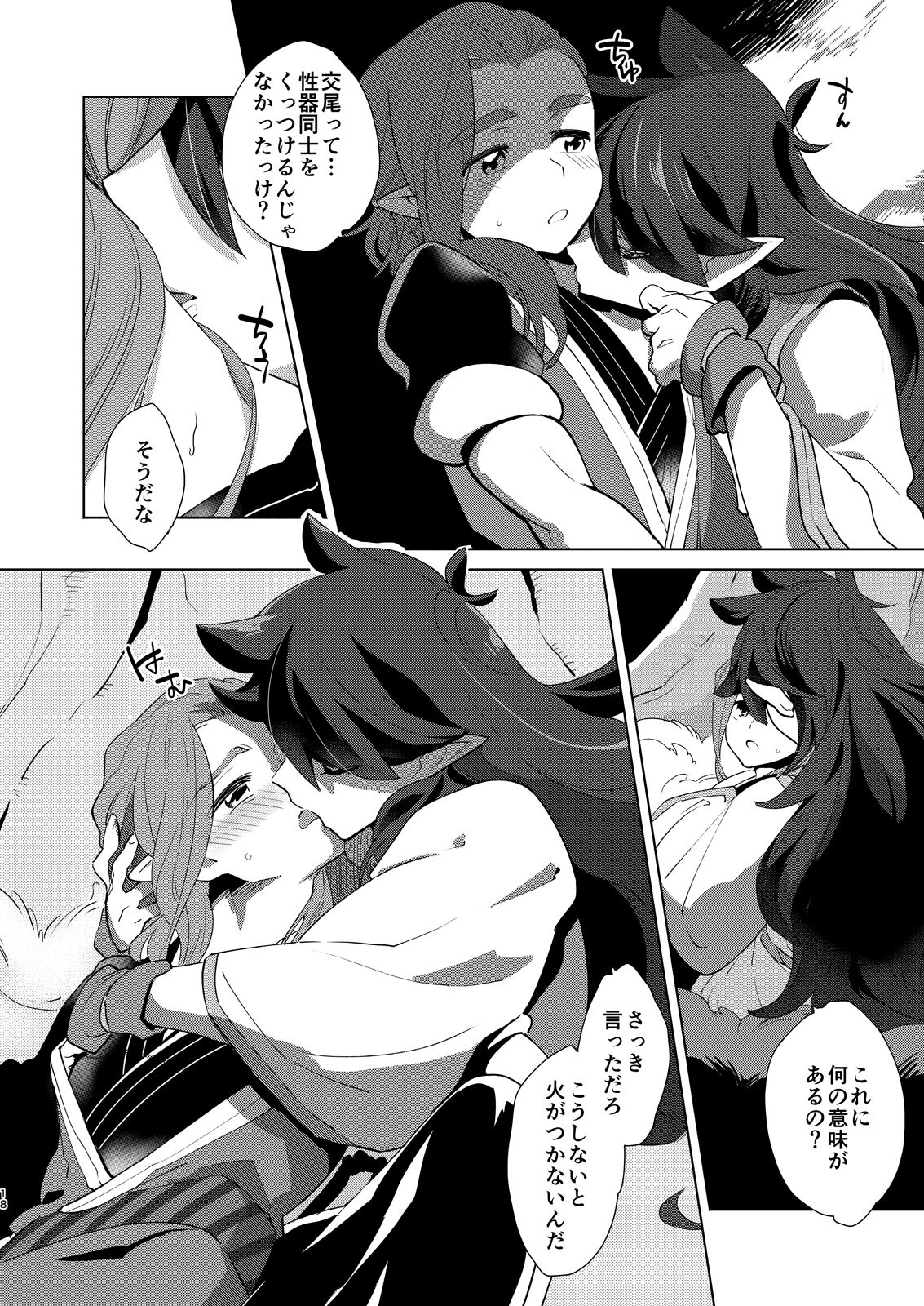 Onii-san to Issho - Page 18