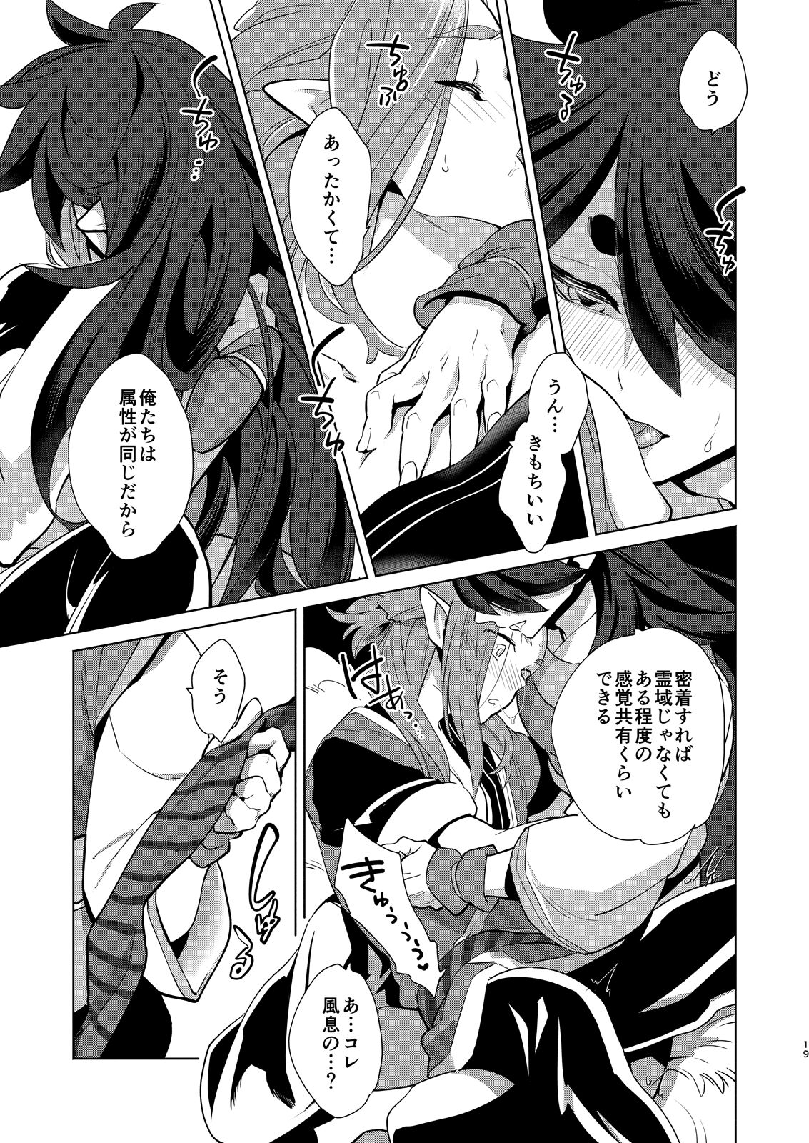 Onii-san to Issho - Page 19