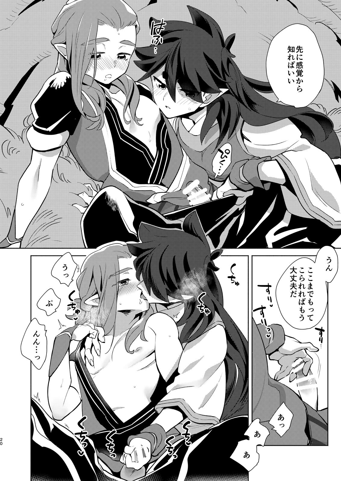 Onii-san to Issho - Page 20