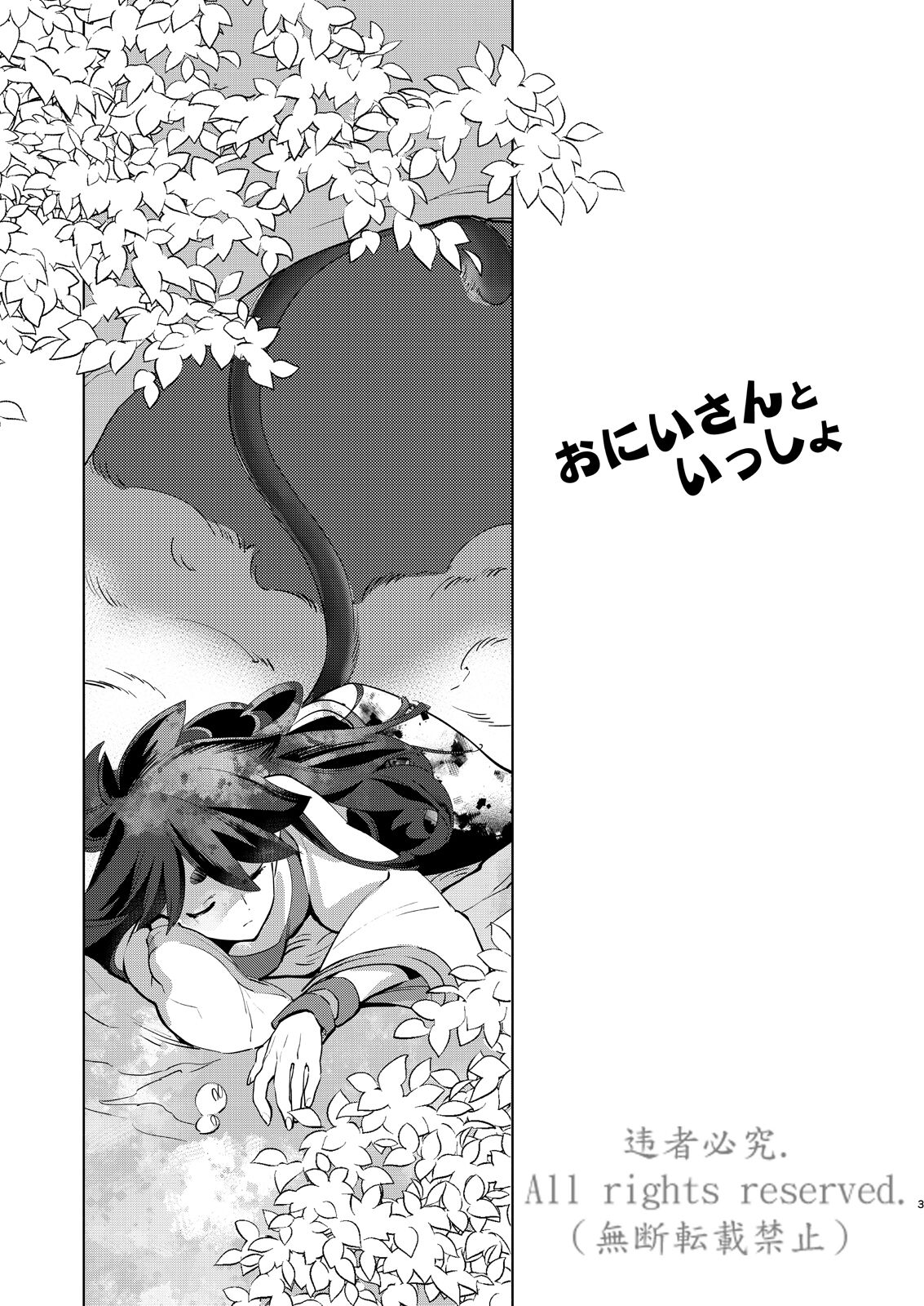 Onii-san to Issho - Page 3