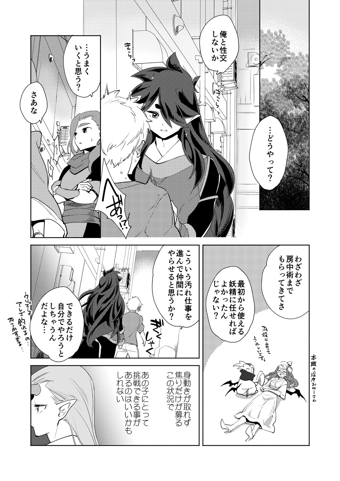 Boku no Fengxi-San - Page 25
