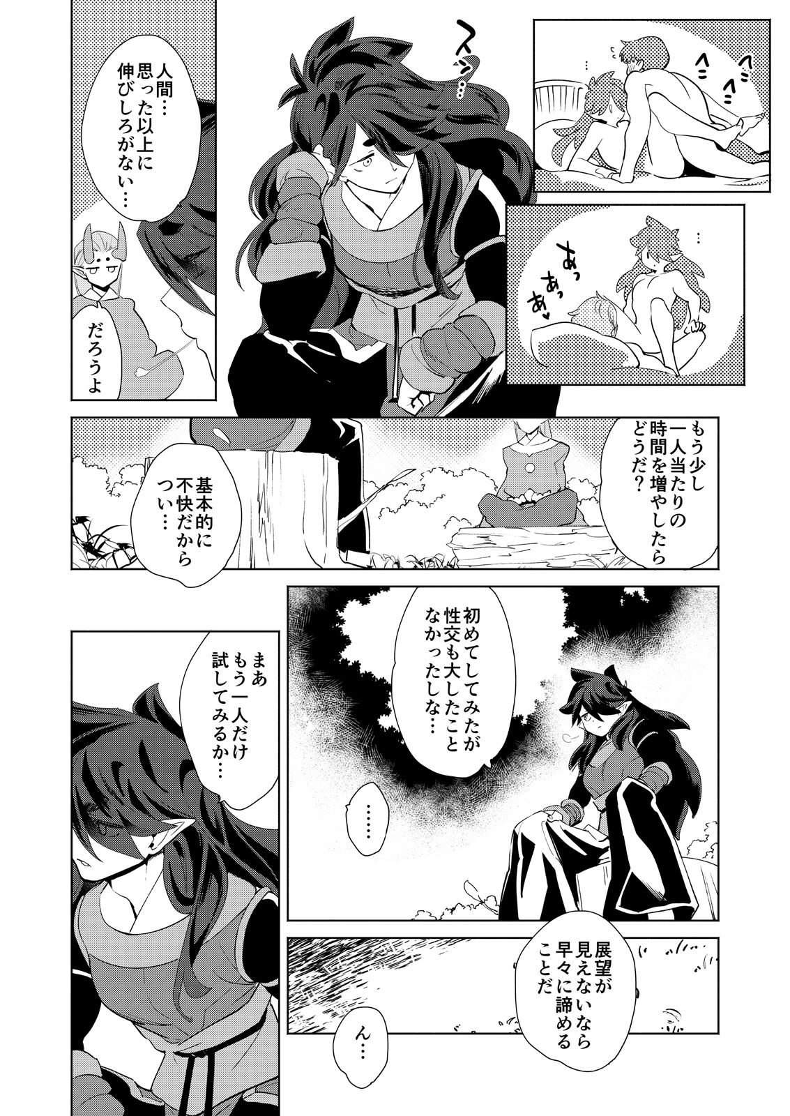 Boku no Fengxi-San - Page 26