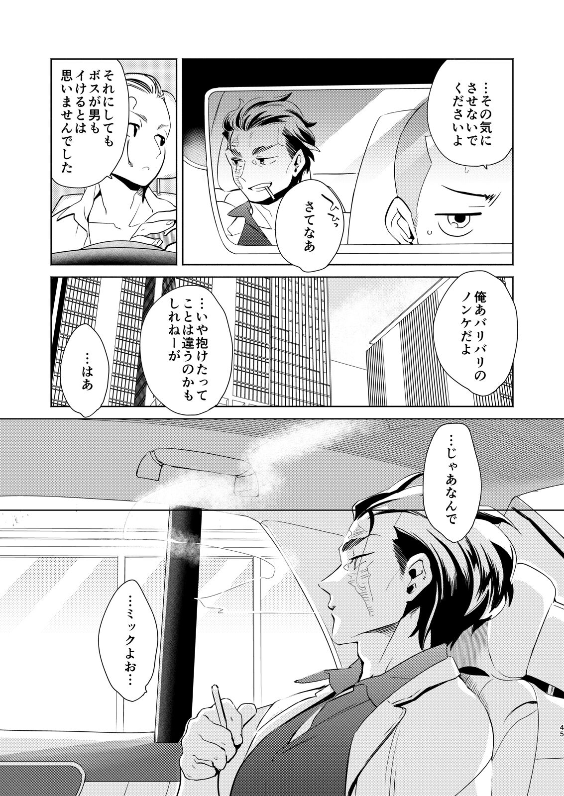 Kami no Harawata ni wa Mada Hayai Jou - Page 44