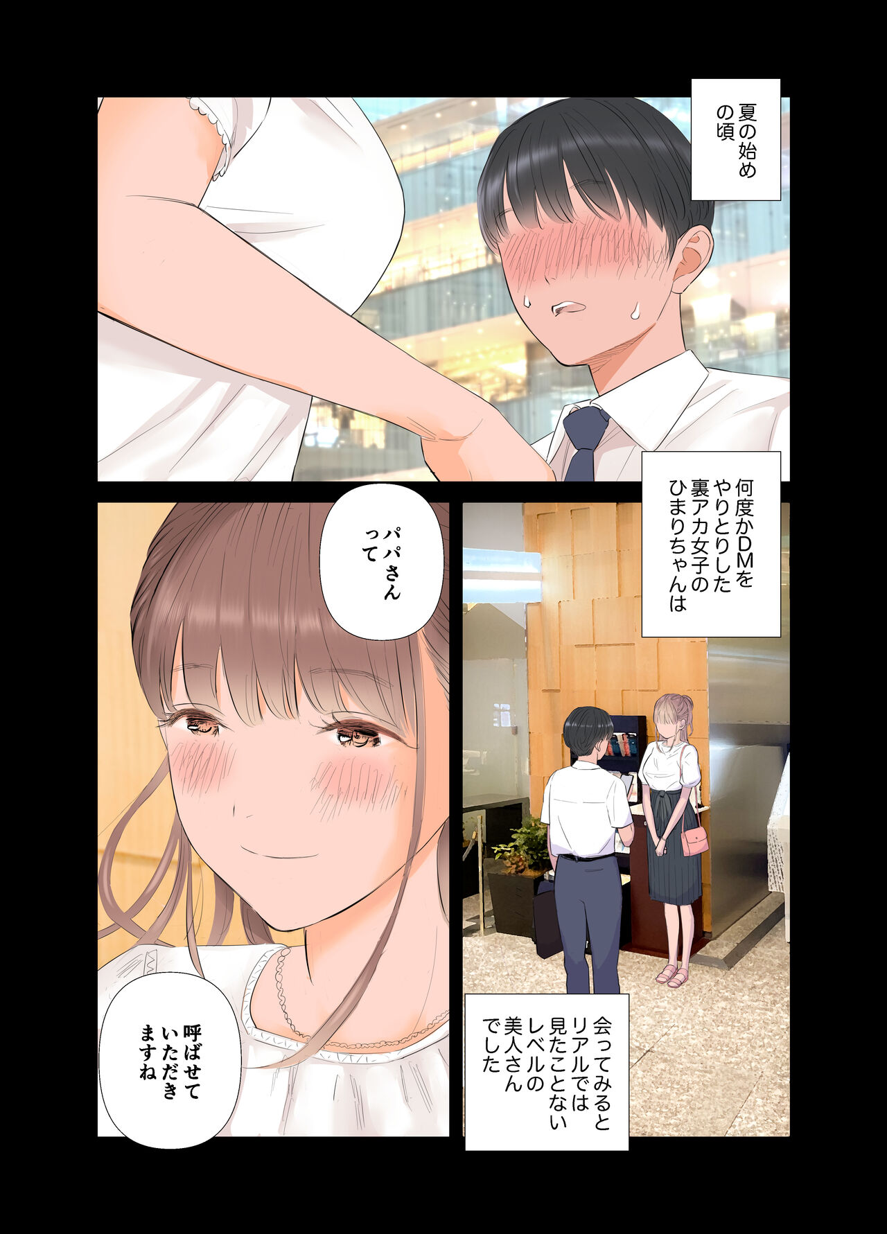 [ringo (shida)] Tanshou Doutei Papa ga suru Youshi S-tech S-Musume to no Gachikoi Mitsugi Papakatsu - Page 3