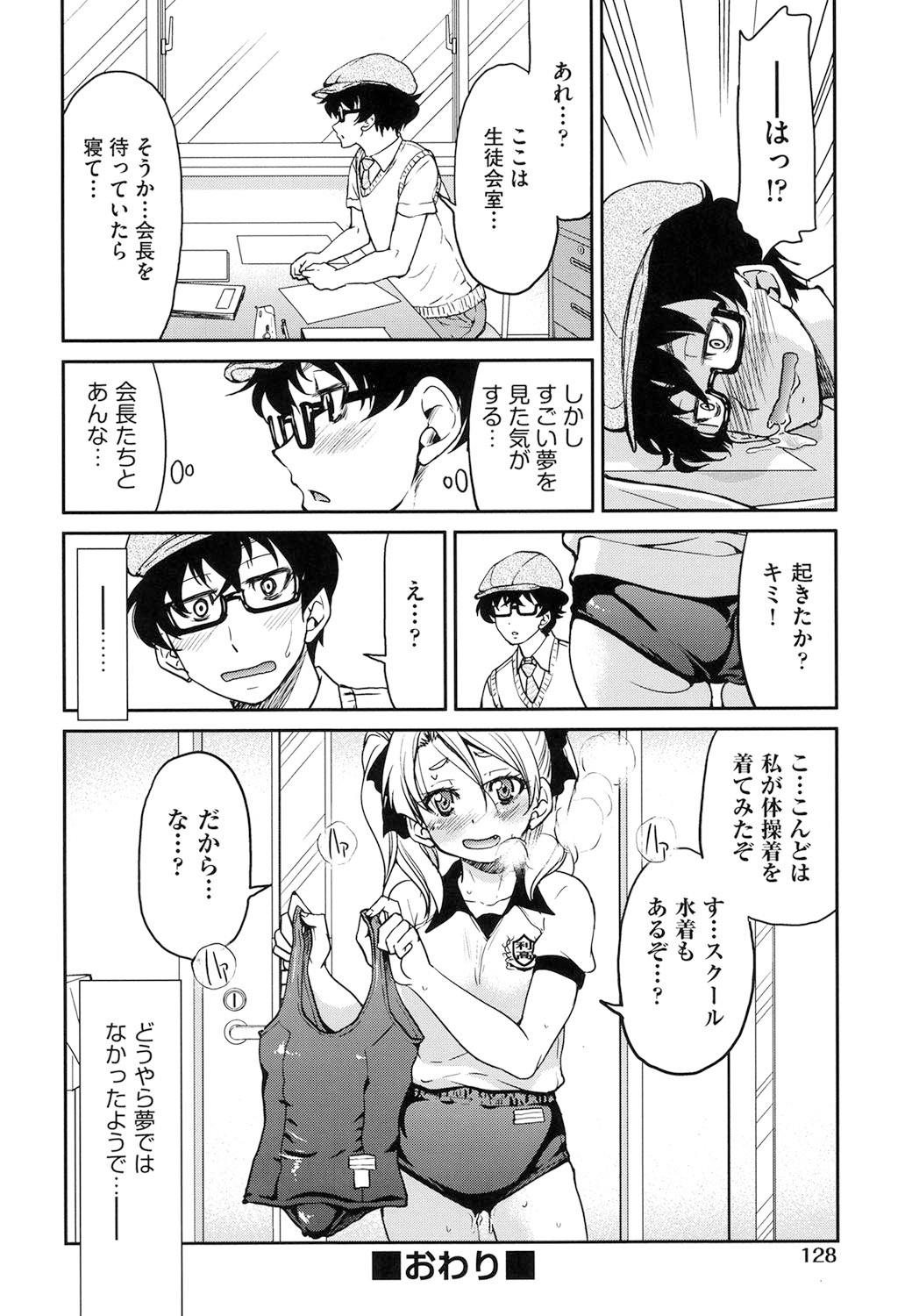 Seifuku JK - Page 129
