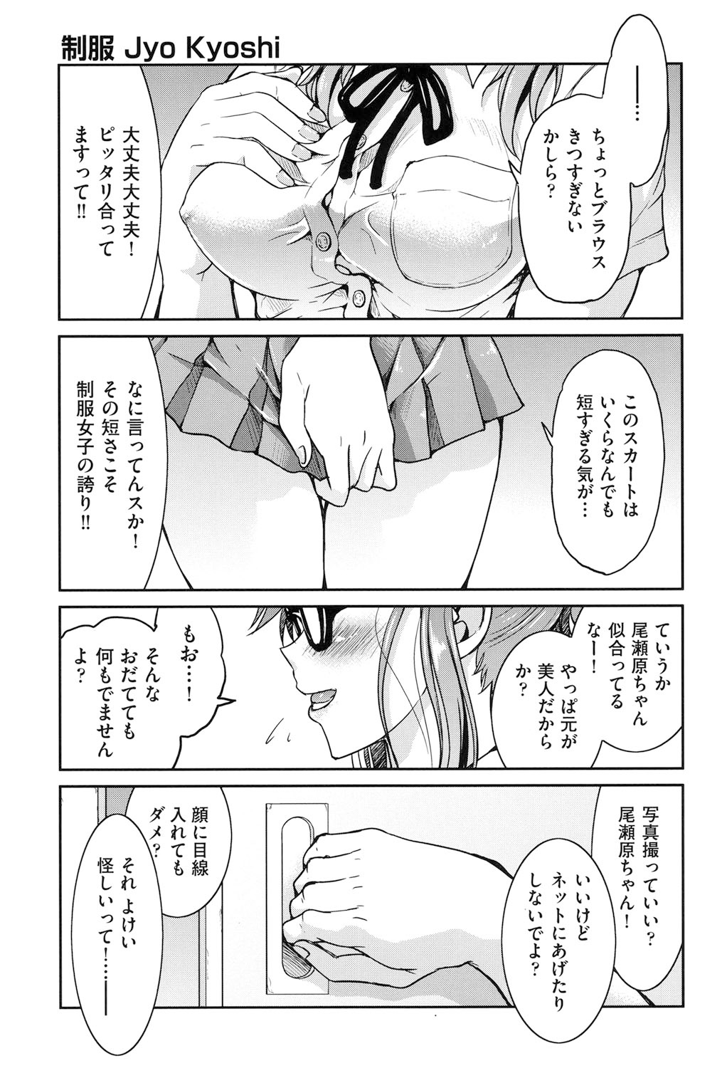 Seifuku JK - Page 130