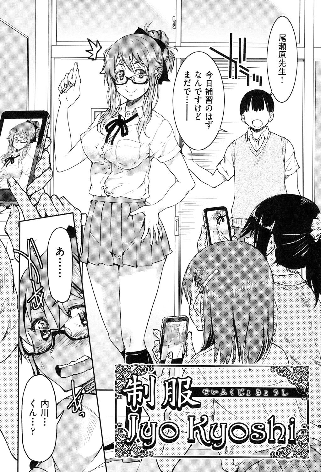 Seifuku JK - Page 131