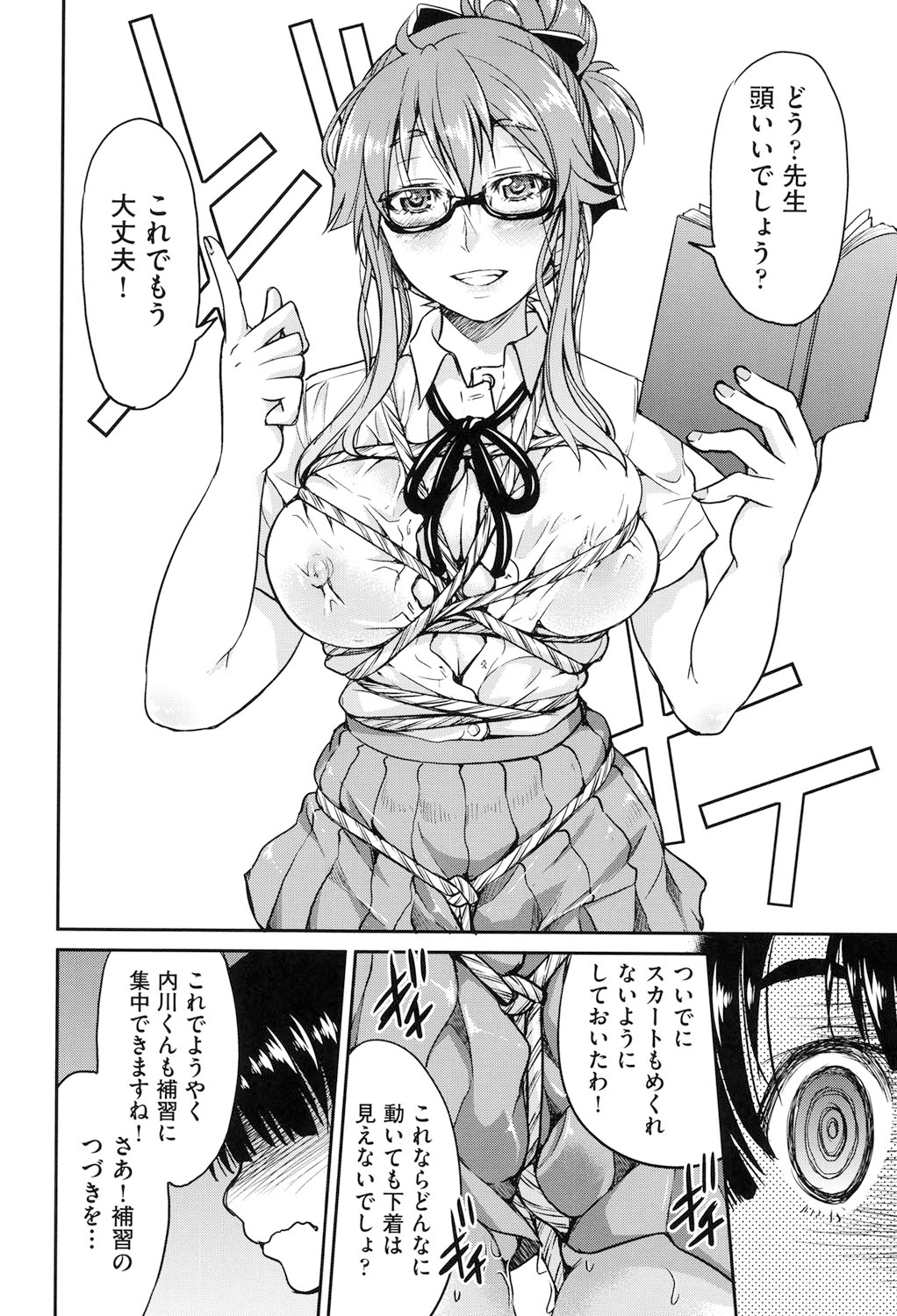 Seifuku JK - Page 141