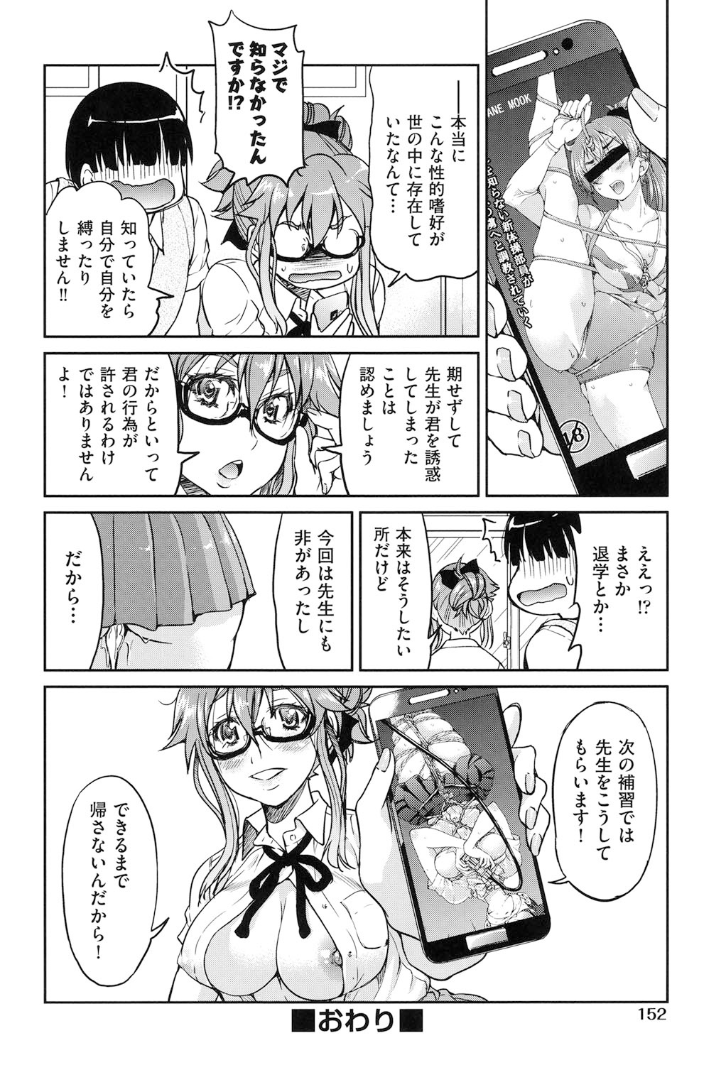 Seifuku JK - Page 153