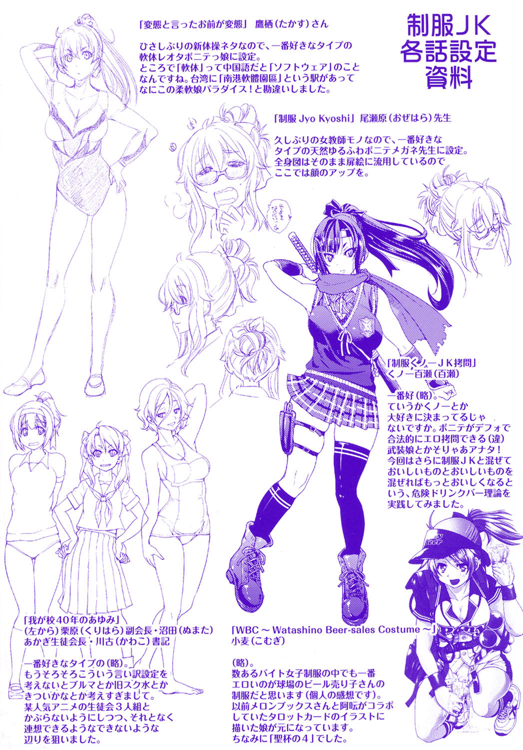 Seifuku JK - Page 200