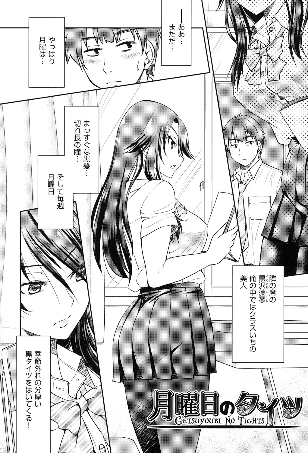 Seifuku JK - Page 33