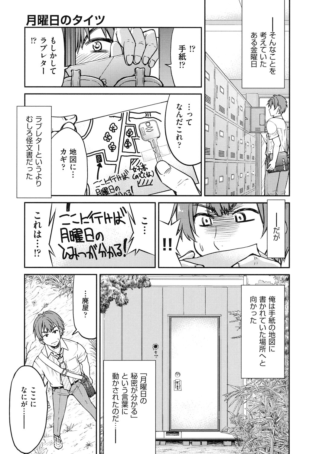 Seifuku JK - Page 36