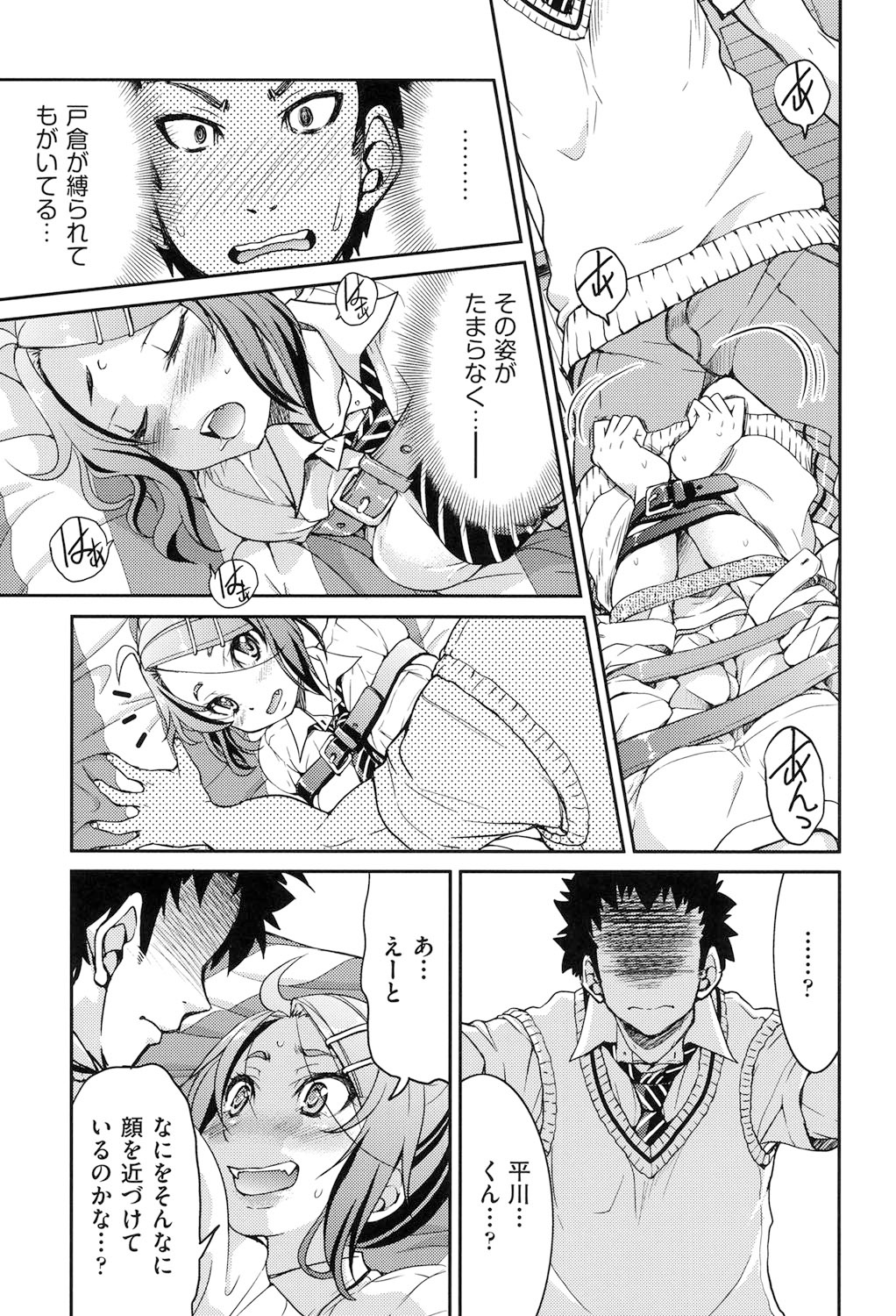 Seifuku JK - Page 70