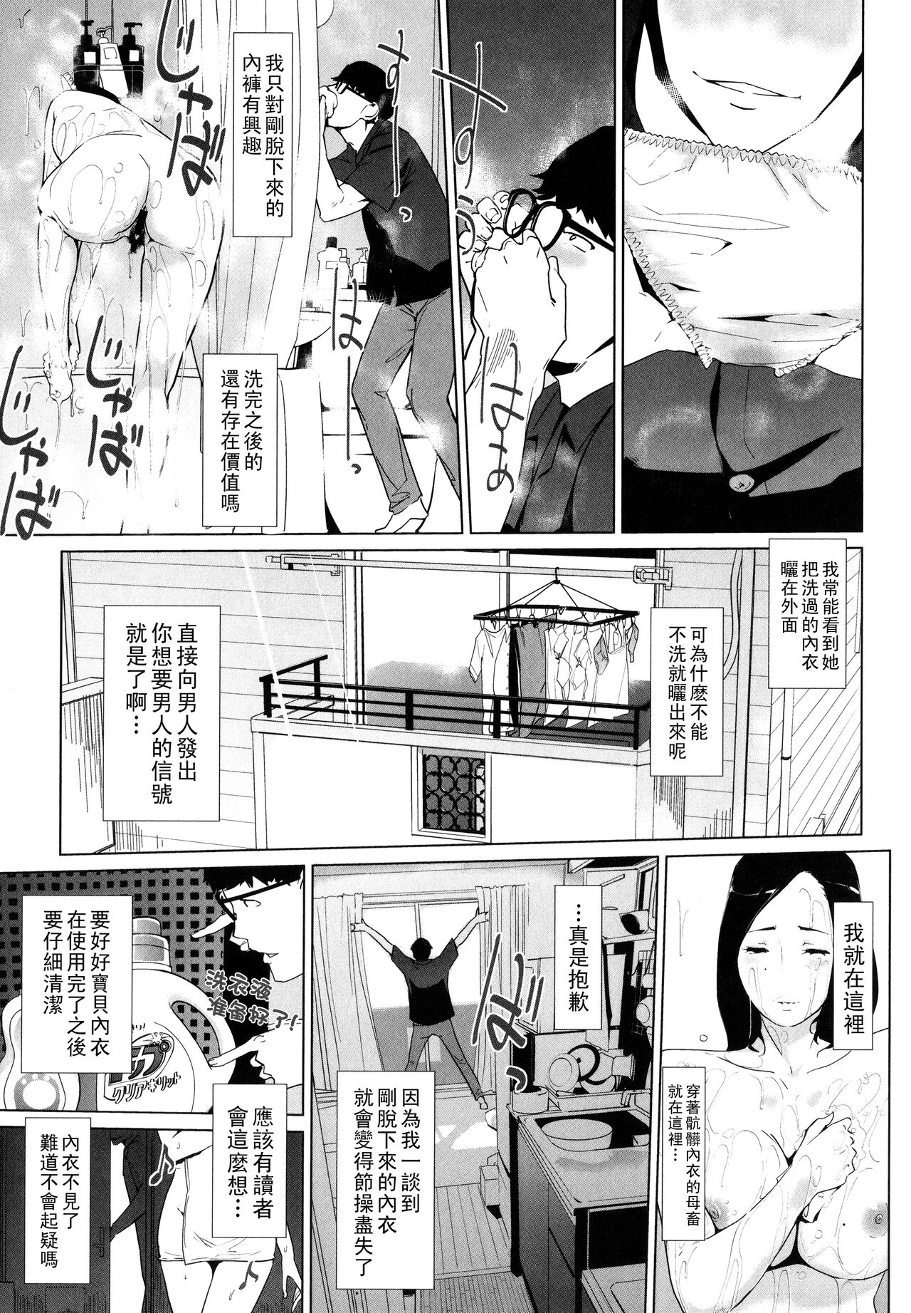 Natsu no Su - Page 107