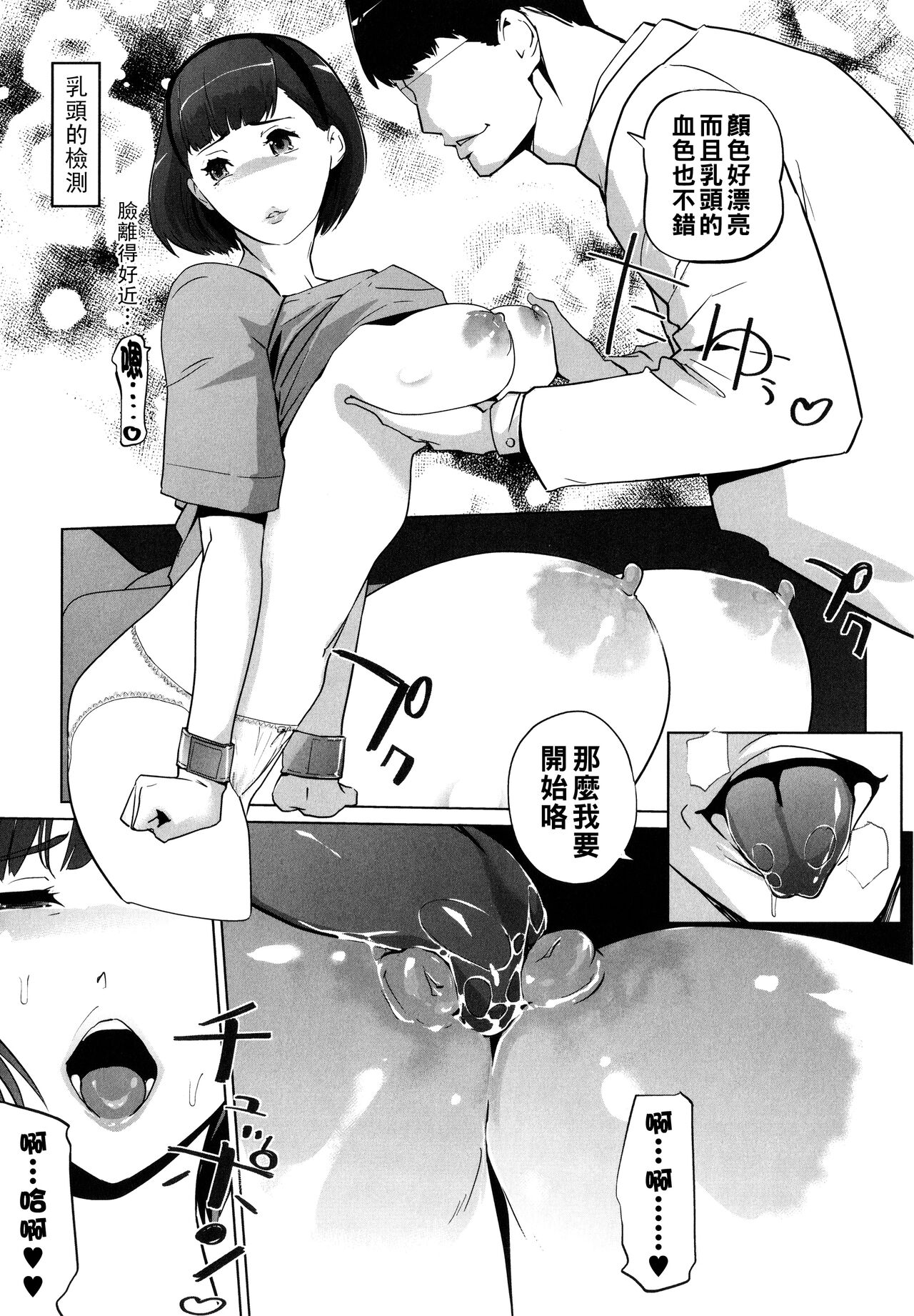 Natsu no Su - Page 169