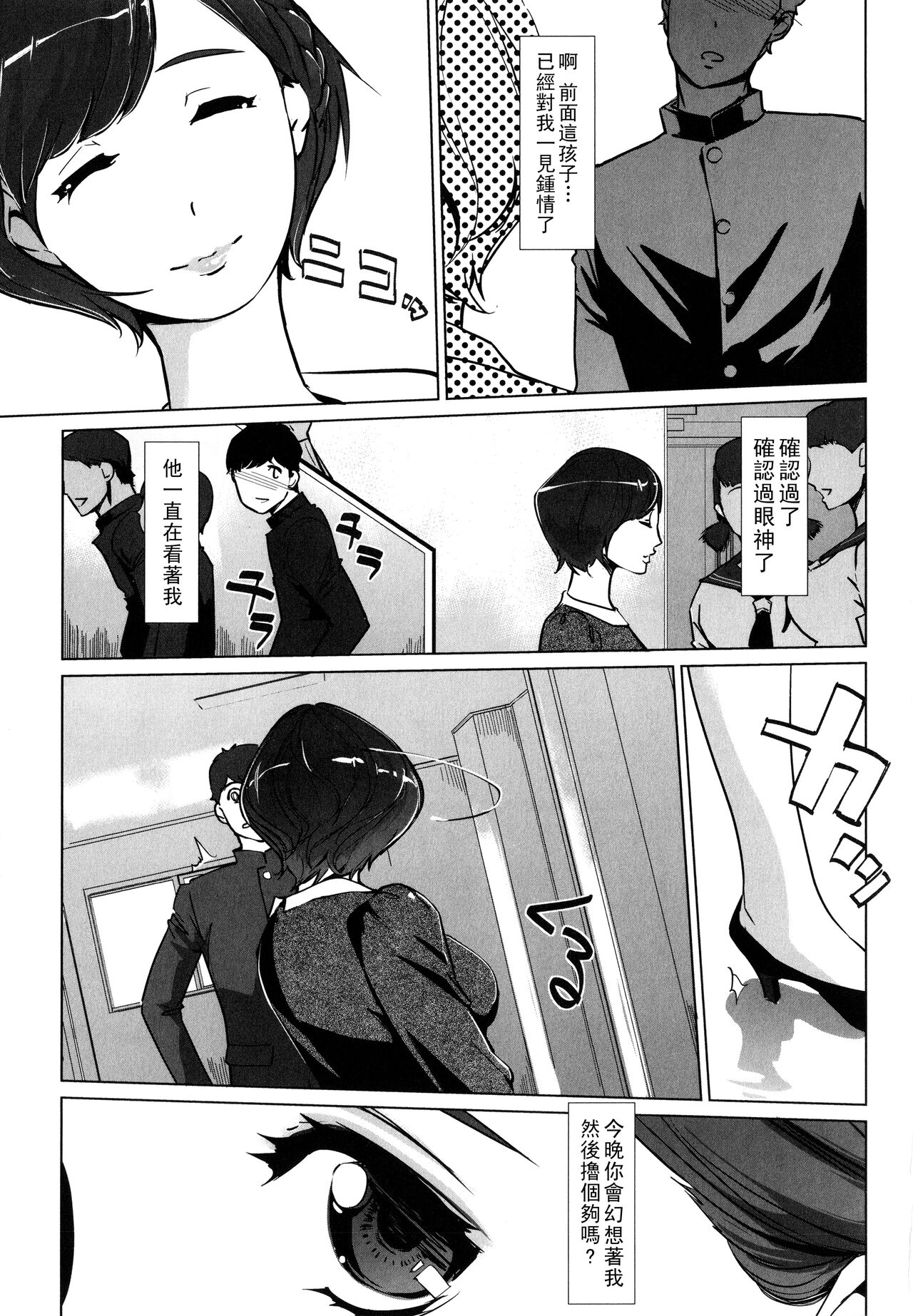 Natsu no Su - Page 77
