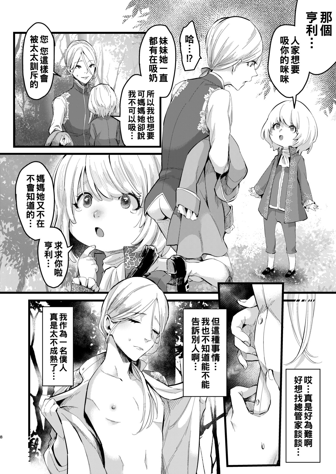 Footman no Ashi Shigoto - Page 7