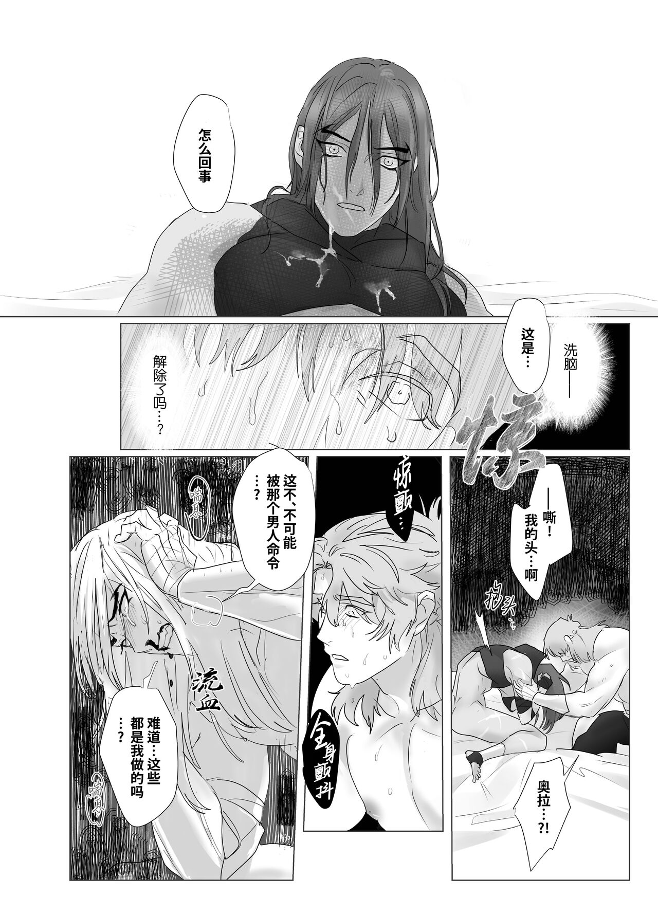 Daini ouji dorei ochi 2 | 第二皇子 堕落性奴 2 - Page 26