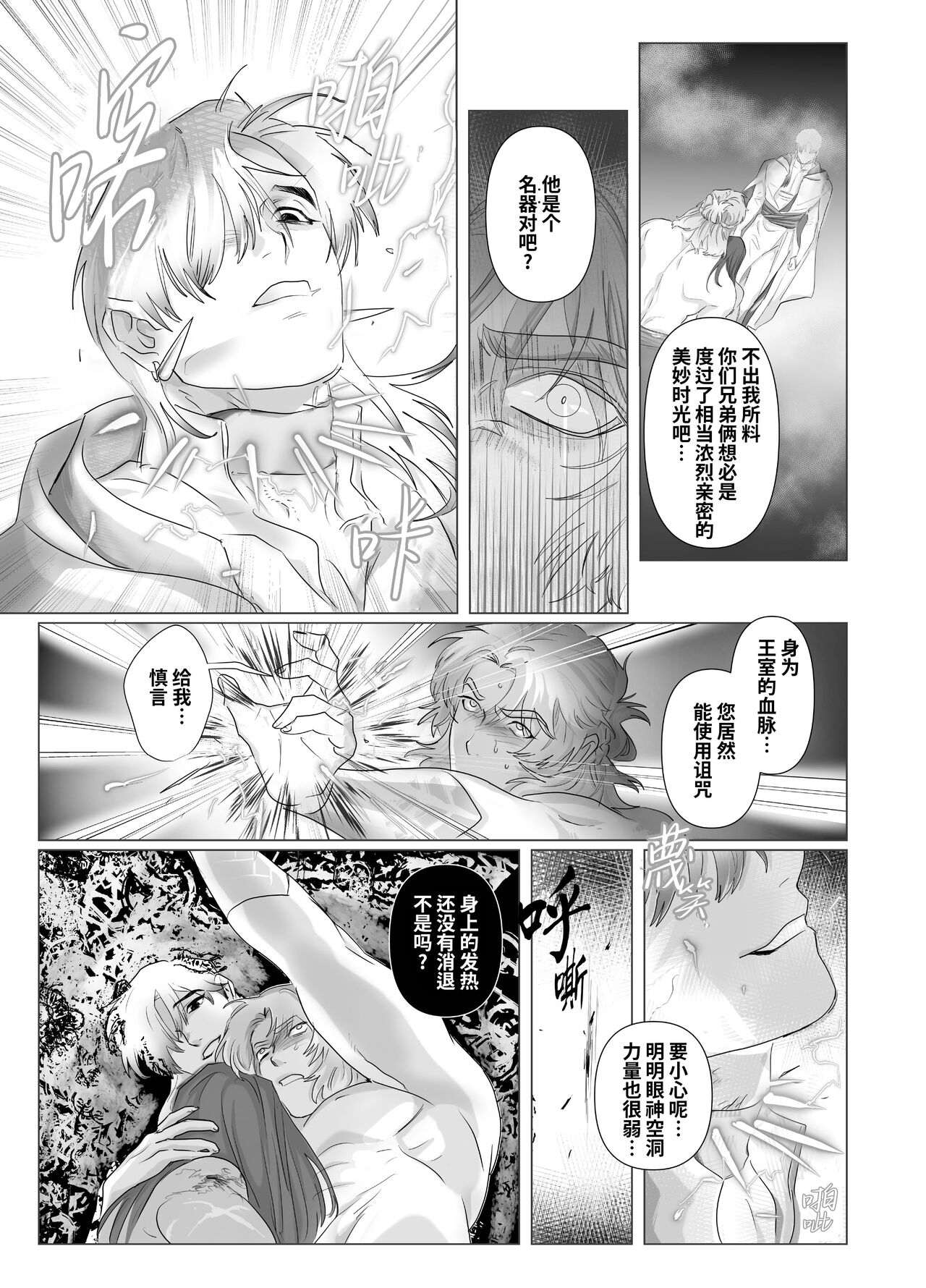 Daini ouji dorei ochi 2 | 第二皇子 堕落性奴 2 - Page 29