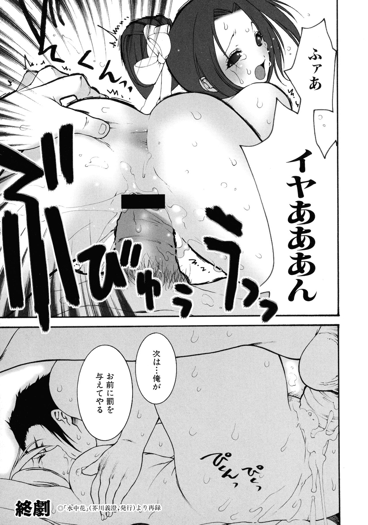 Sangoku Ryoujoku Emaki - Page 106