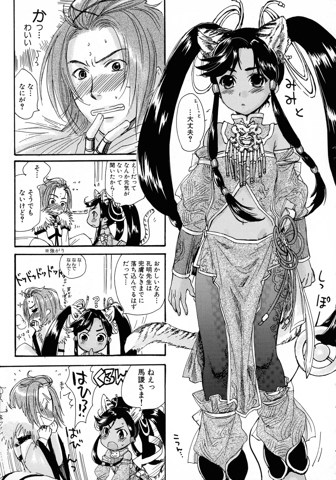 Sangoku Ryoujoku Emaki - Page 11