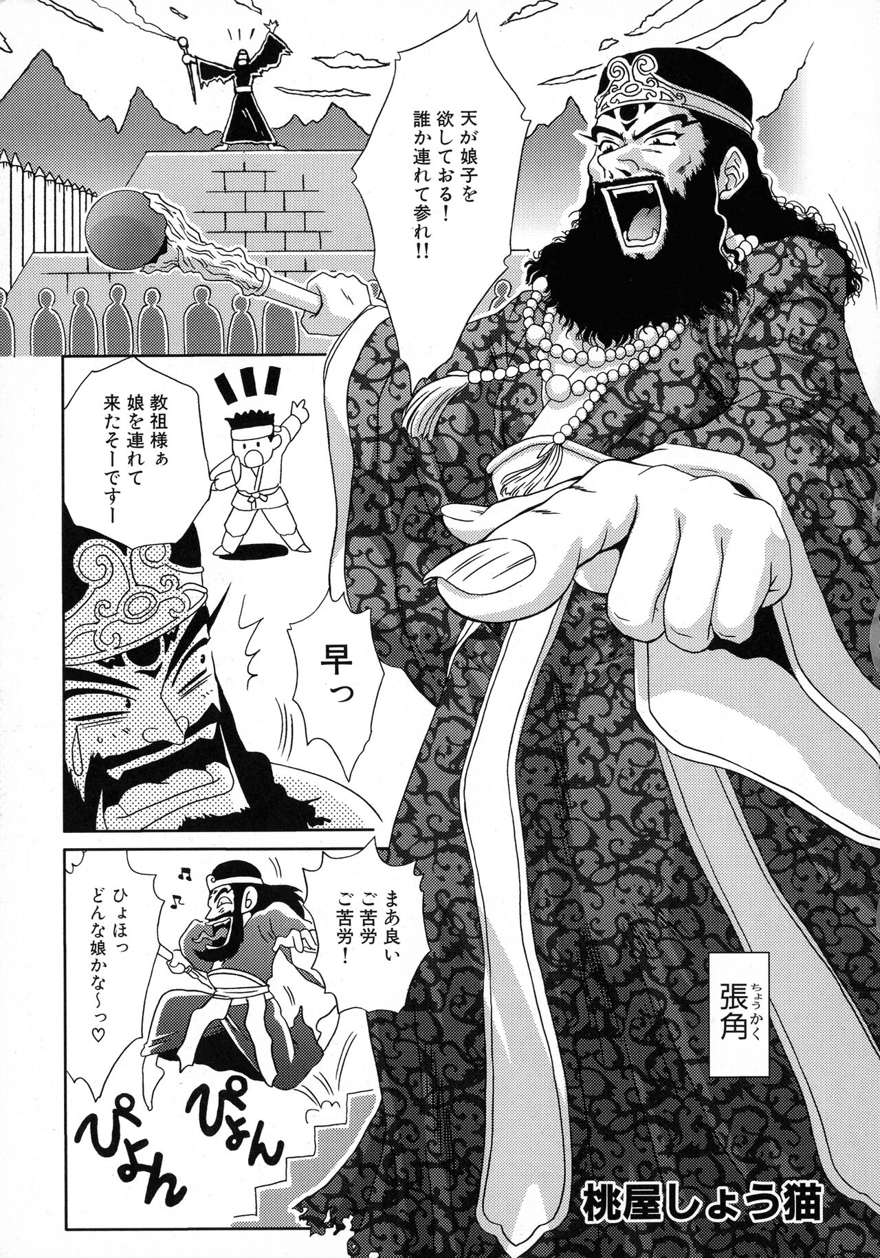Sangoku Ryoujoku Emaki - Page 124