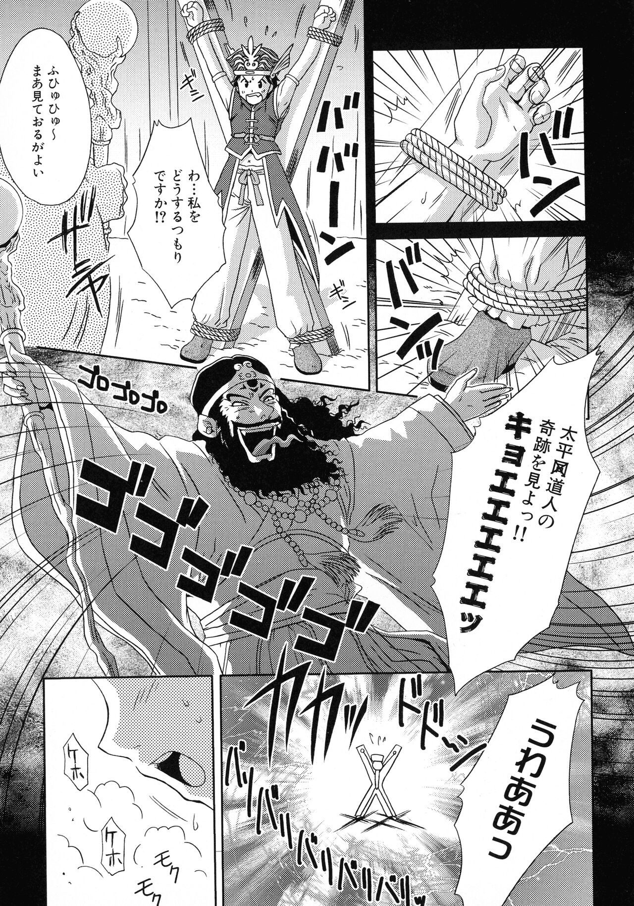 Sangoku Ryoujoku Emaki - Page 126