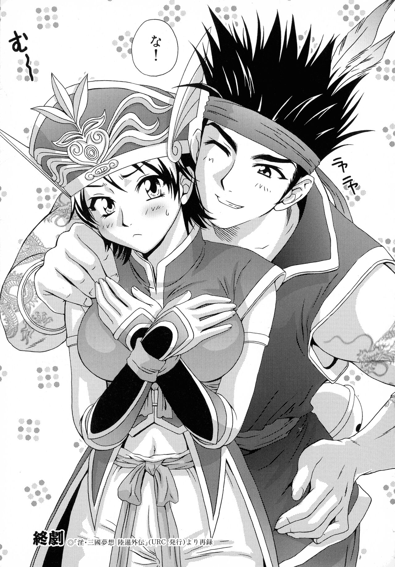 Sangoku Ryoujoku Emaki - Page 157