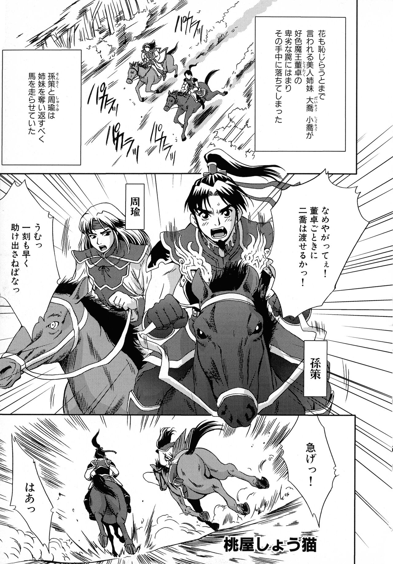 Sangoku Ryoujoku Emaki - Page 27