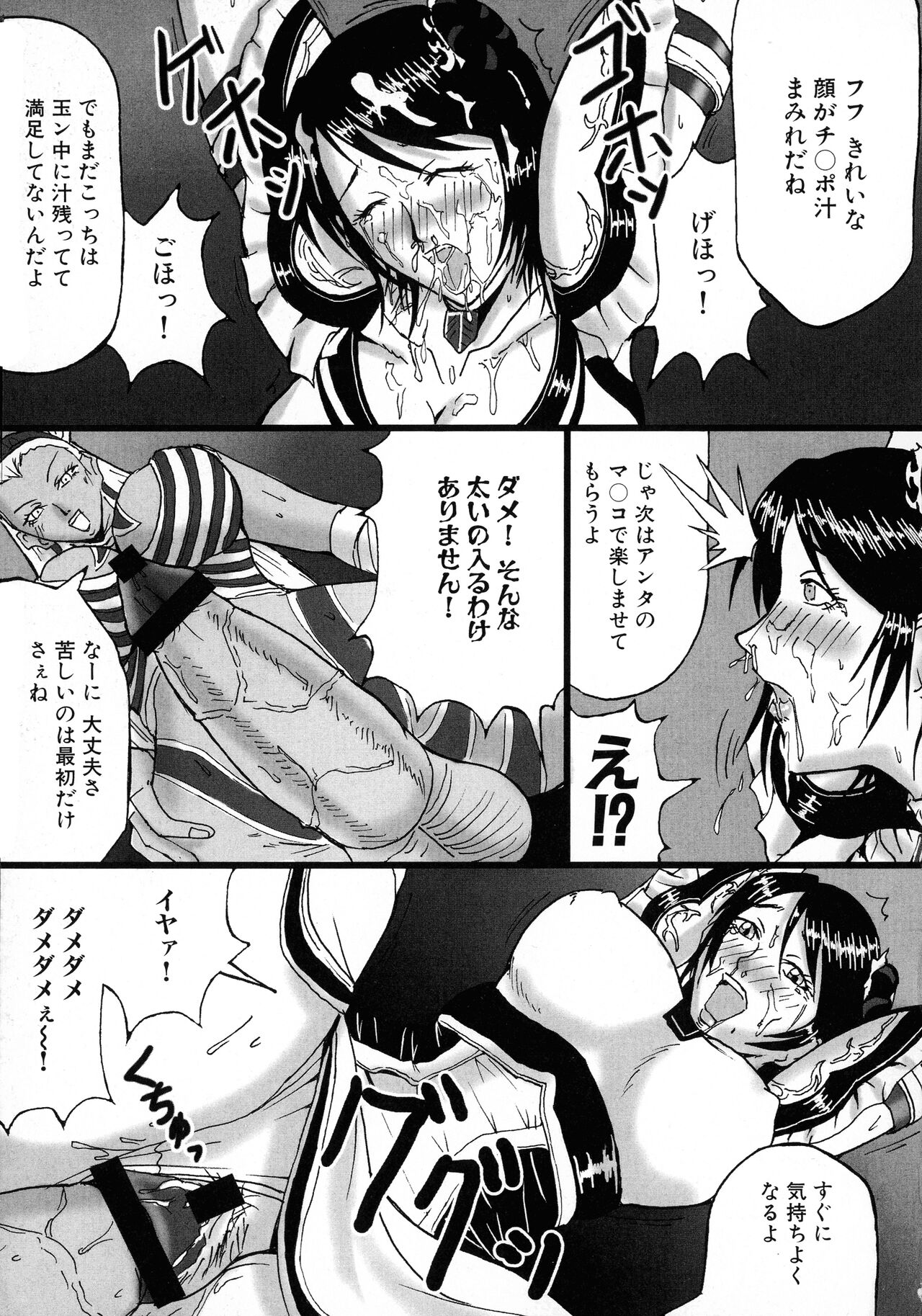 Sangoku Ryoujoku Emaki - Page 75