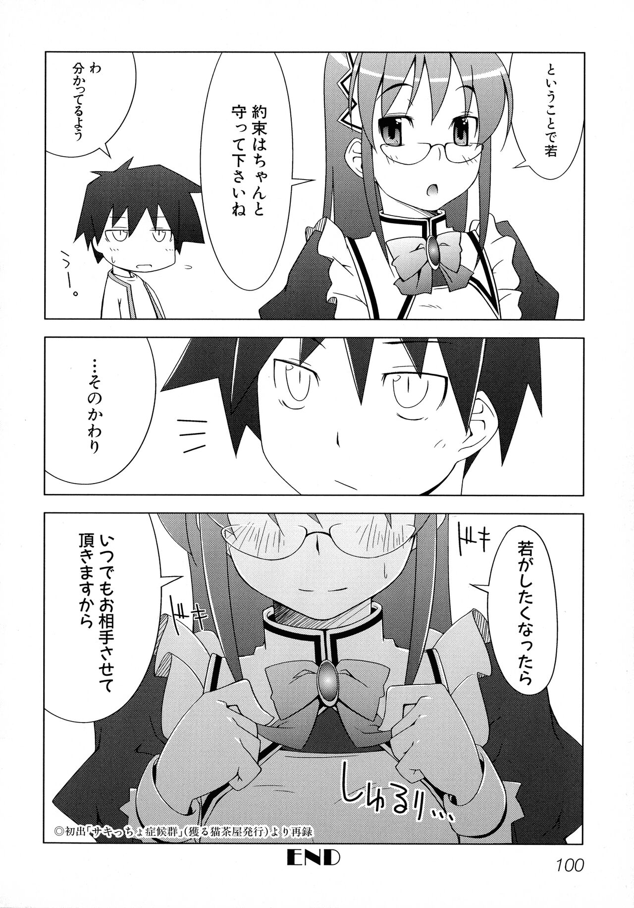 Maid ni Omakase! - Page 101