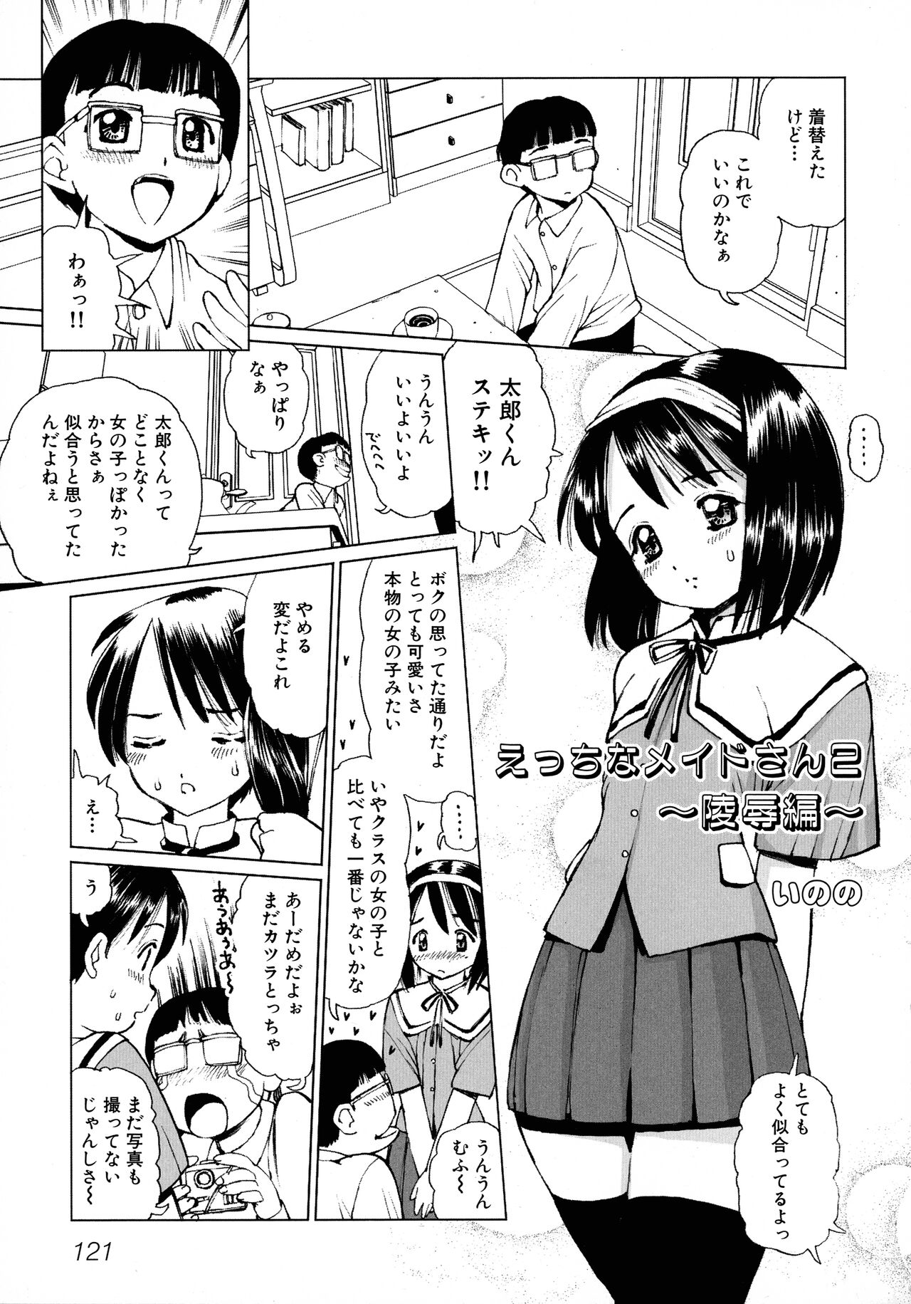 Maid ni Omakase! - Page 122