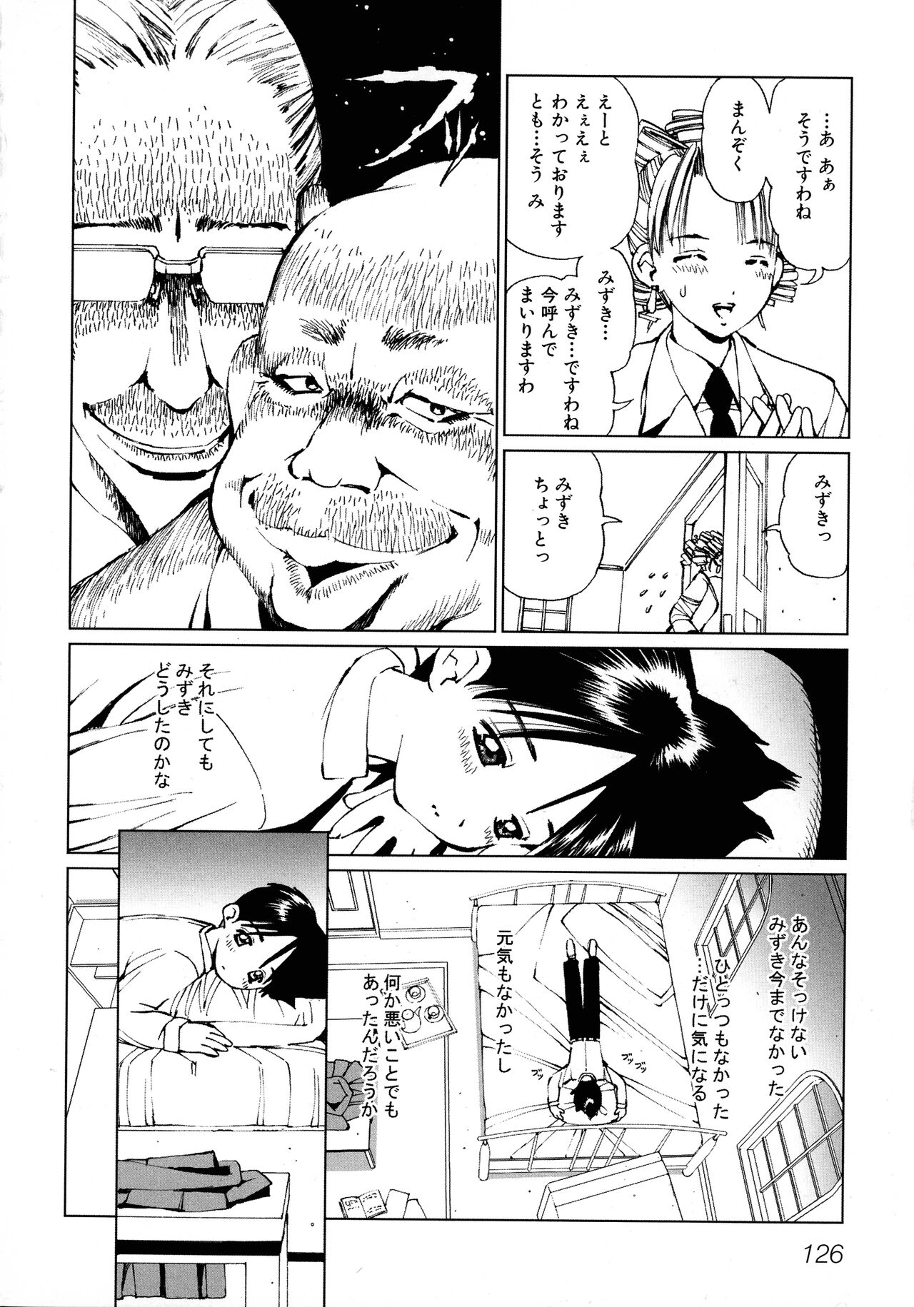 Maid ni Omakase! - Page 127