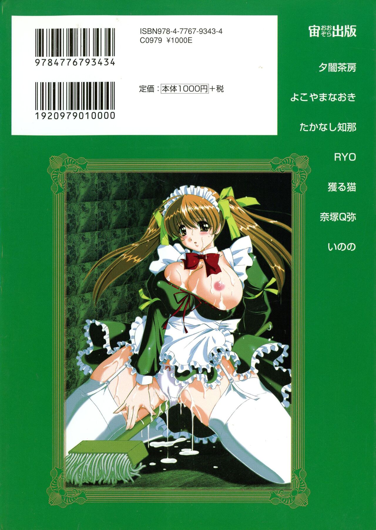 Maid ni Omakase! - Page 2