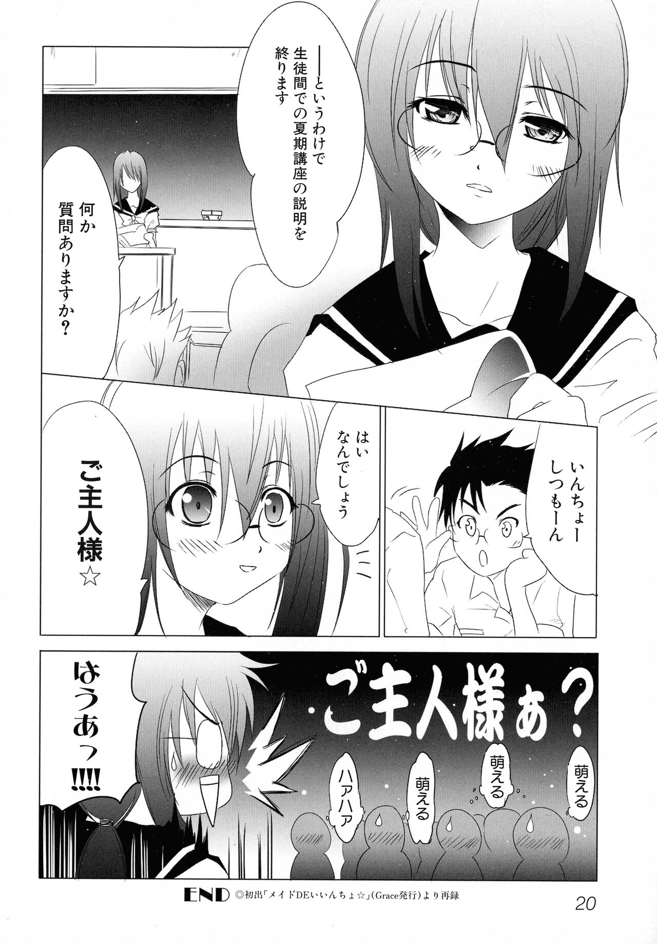 Maid ni Omakase! - Page 22