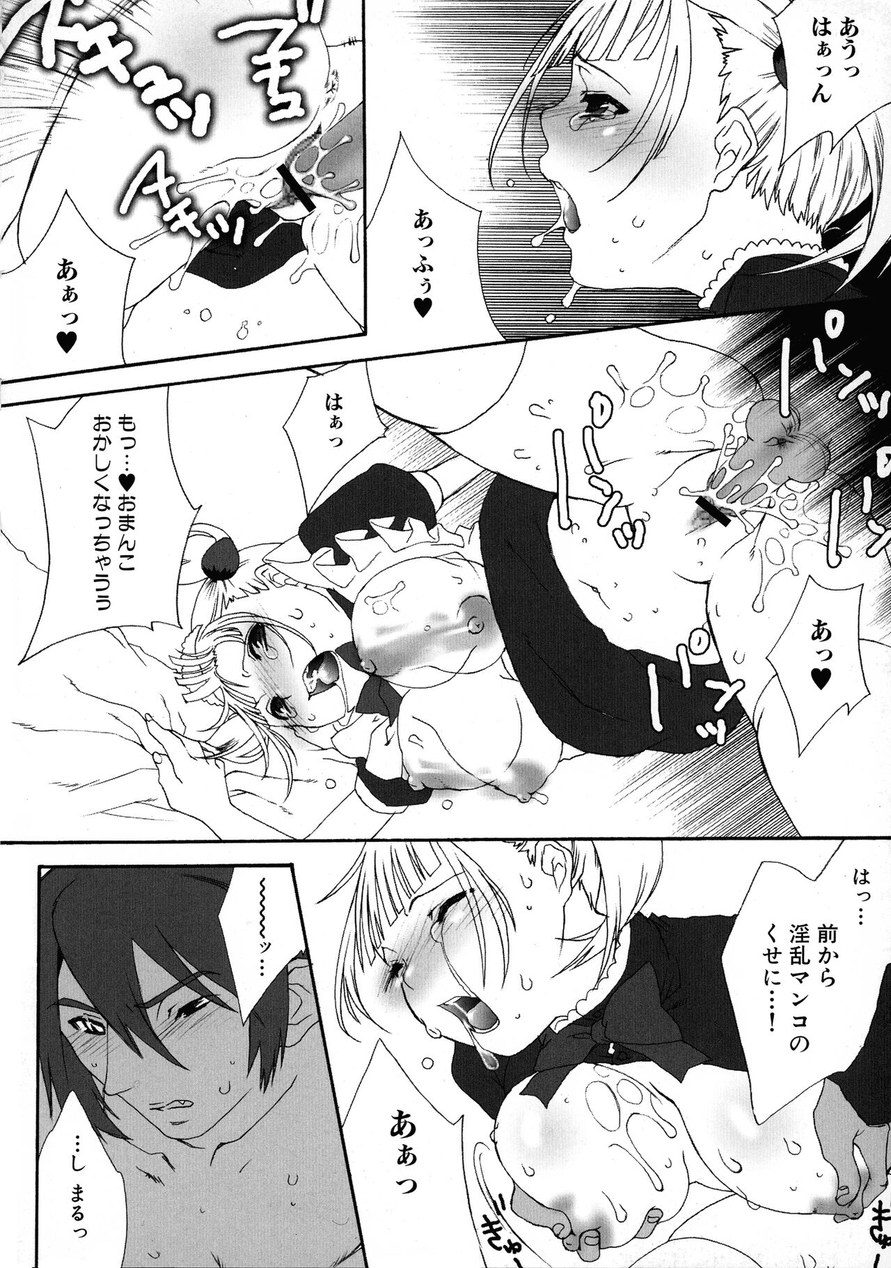 Maid ni Omakase! - Page 56