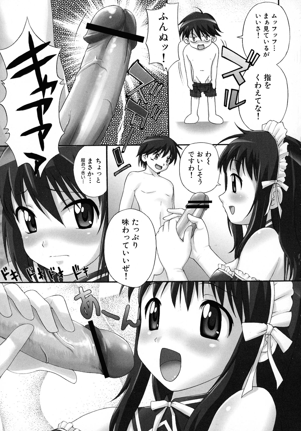 Maid ni Omakase! - Page 63