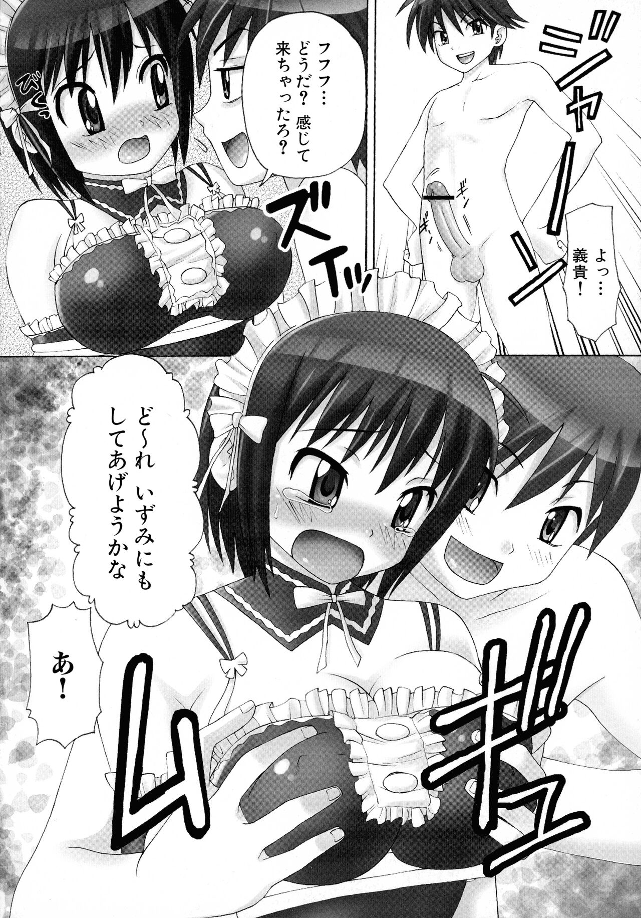 Maid ni Omakase! - Page 68