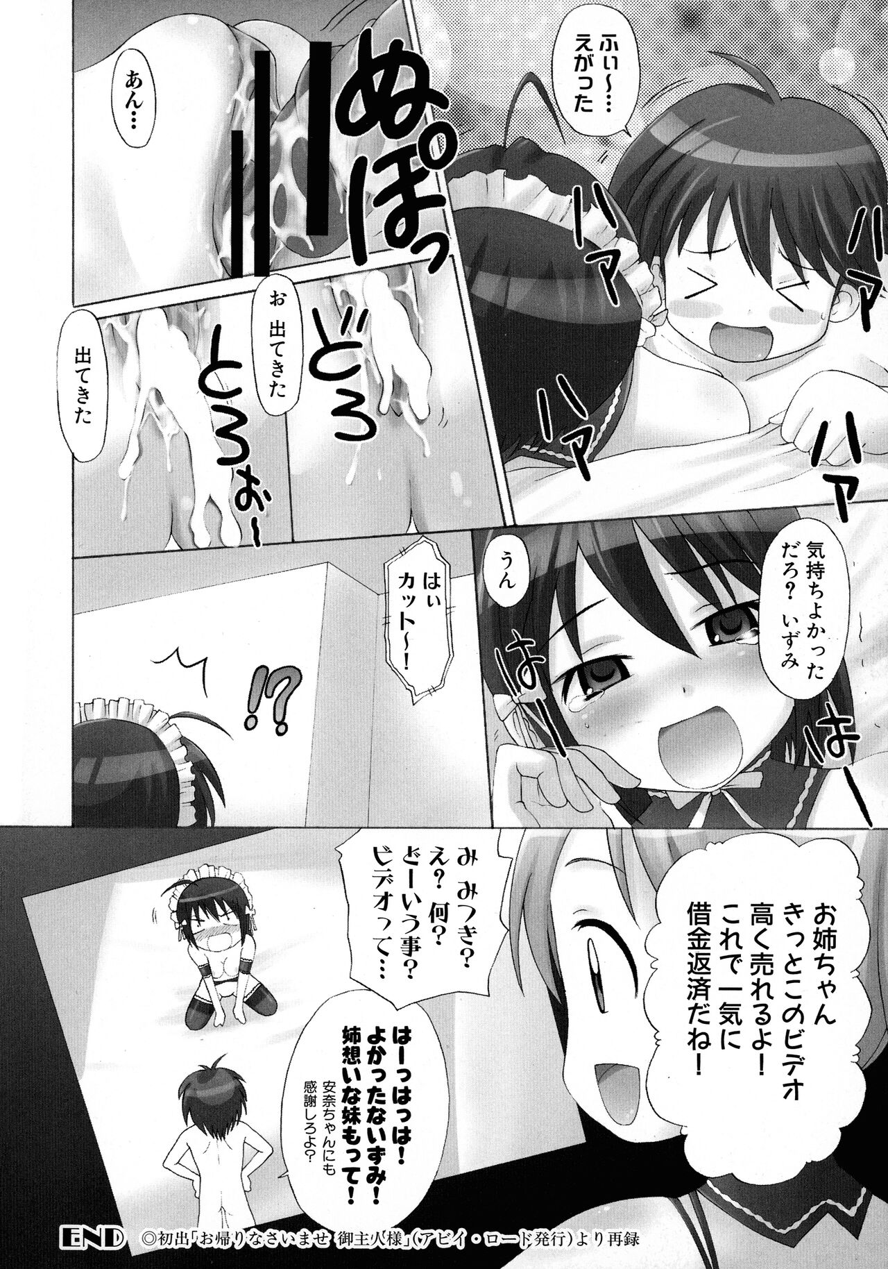 Maid ni Omakase! - Page 89