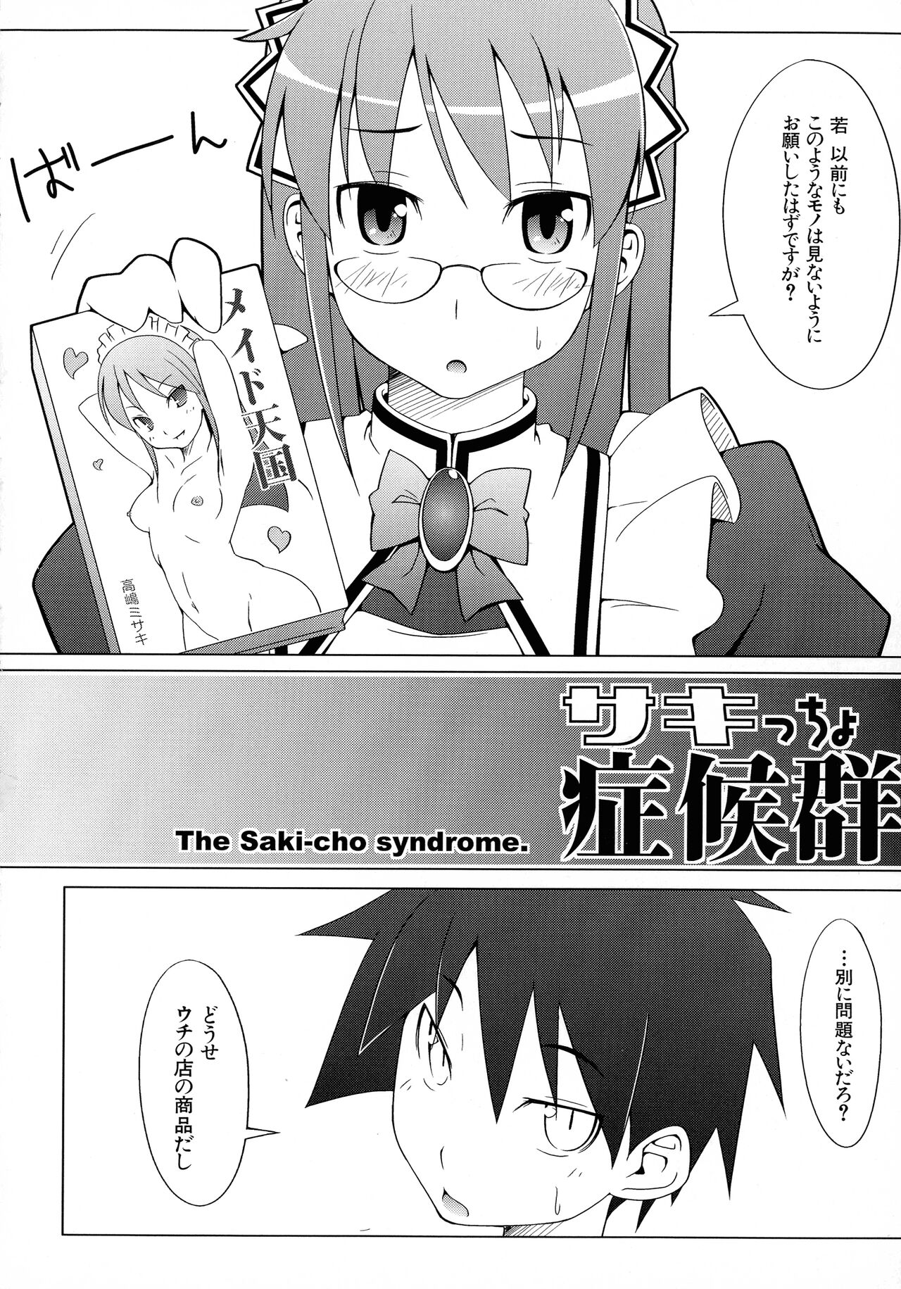 Maid ni Omakase! - Page 91