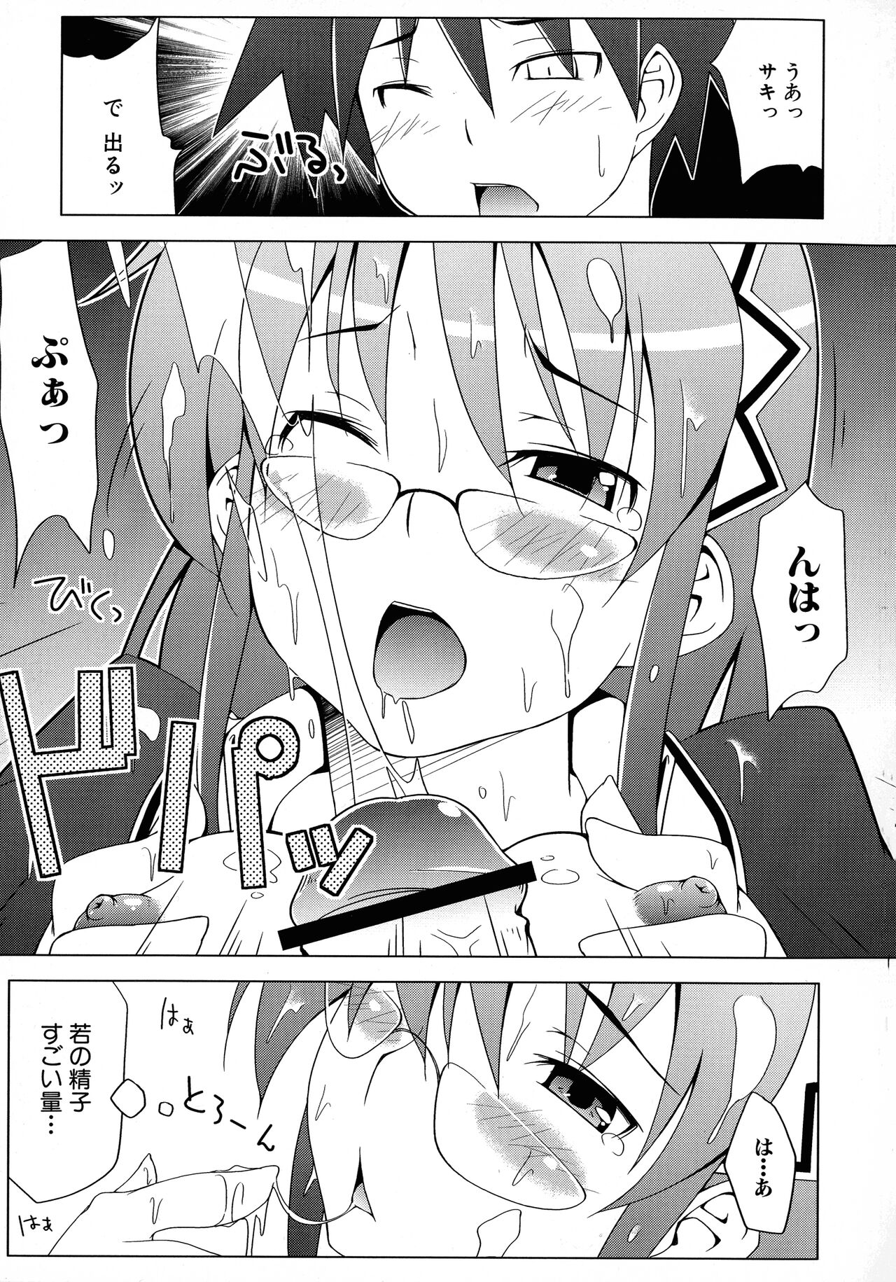Maid ni Omakase! - Page 96
