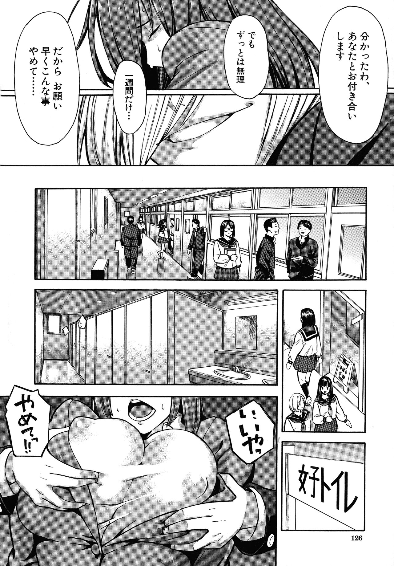 Hitozuma x Netorare - Page 128