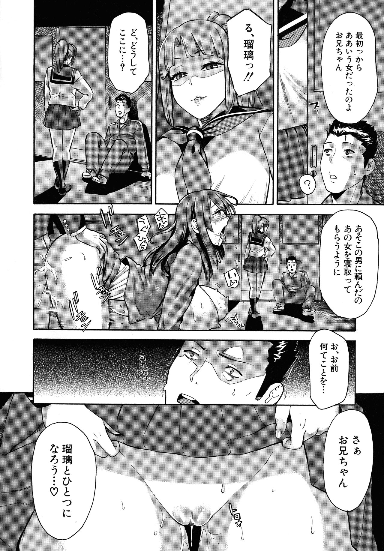 Hitozuma x Netorare - Page 160