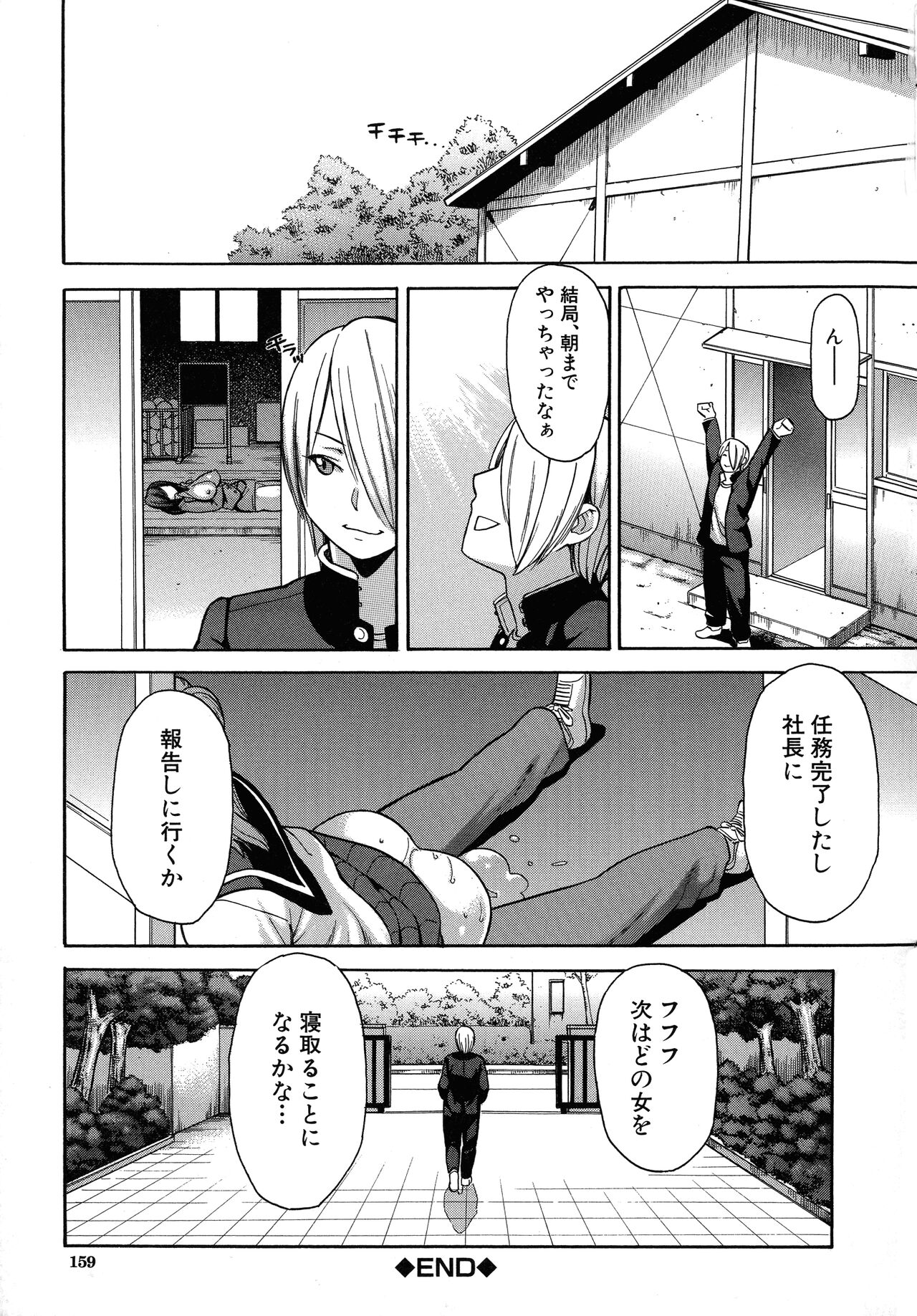 Hitozuma x Netorare - Page 161