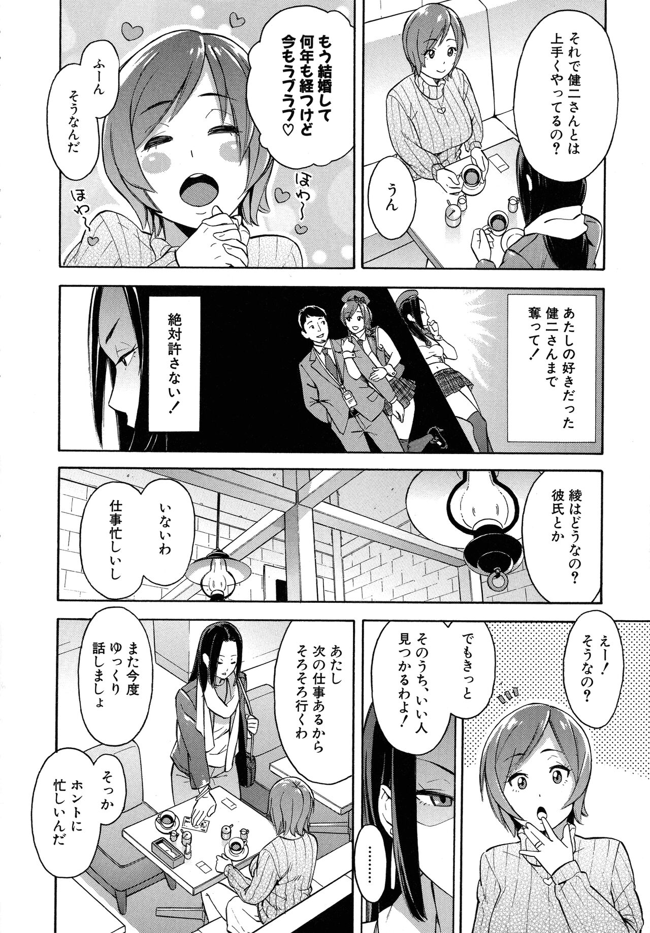 Hitozuma x Netorare - Page 174