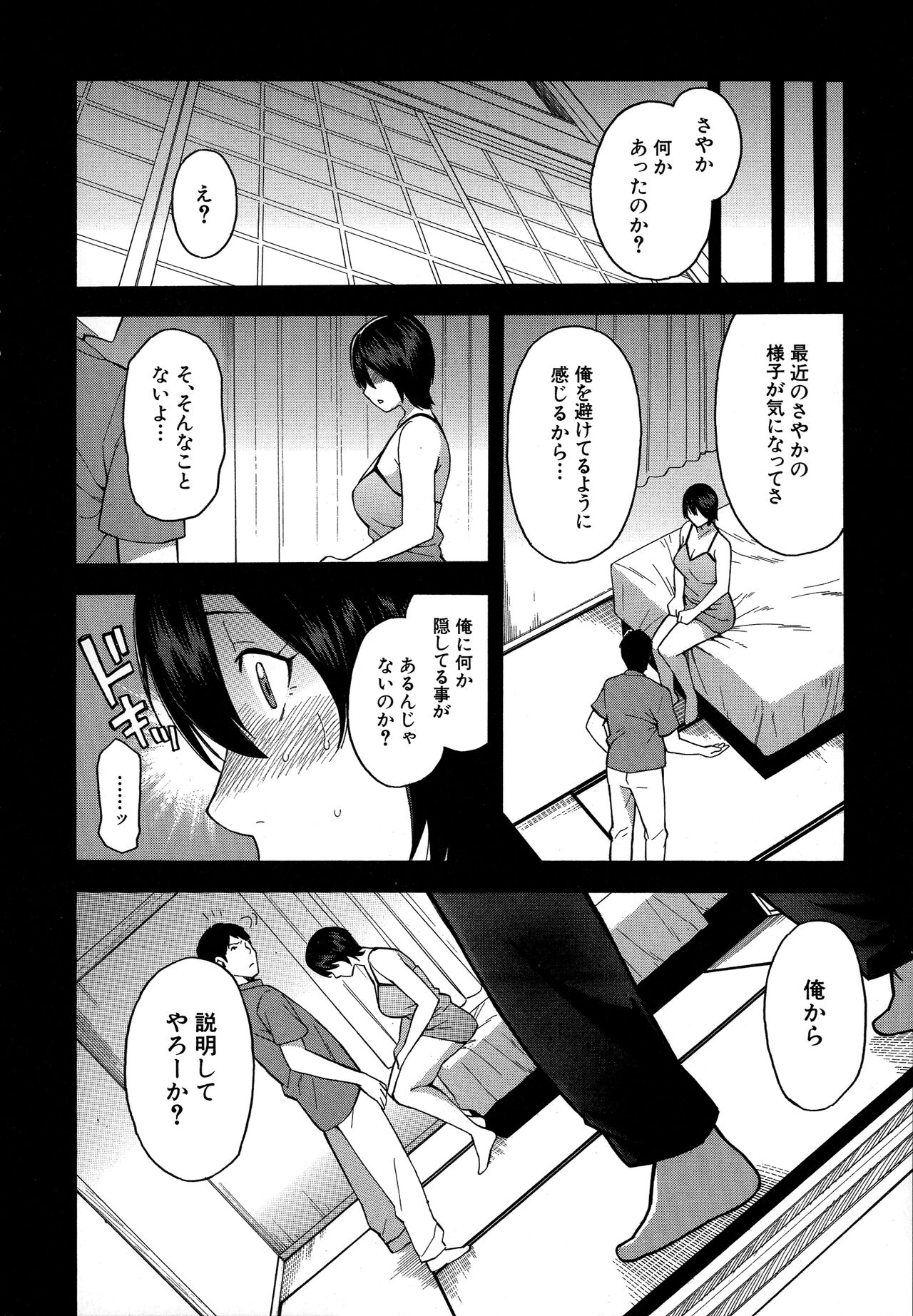 Hitozuma x Netorare - Page 40